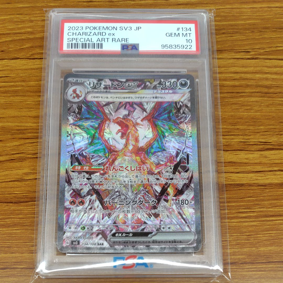 リザードンex SAR[SV3 134/108](拡張パック「黒炎の支配者」)