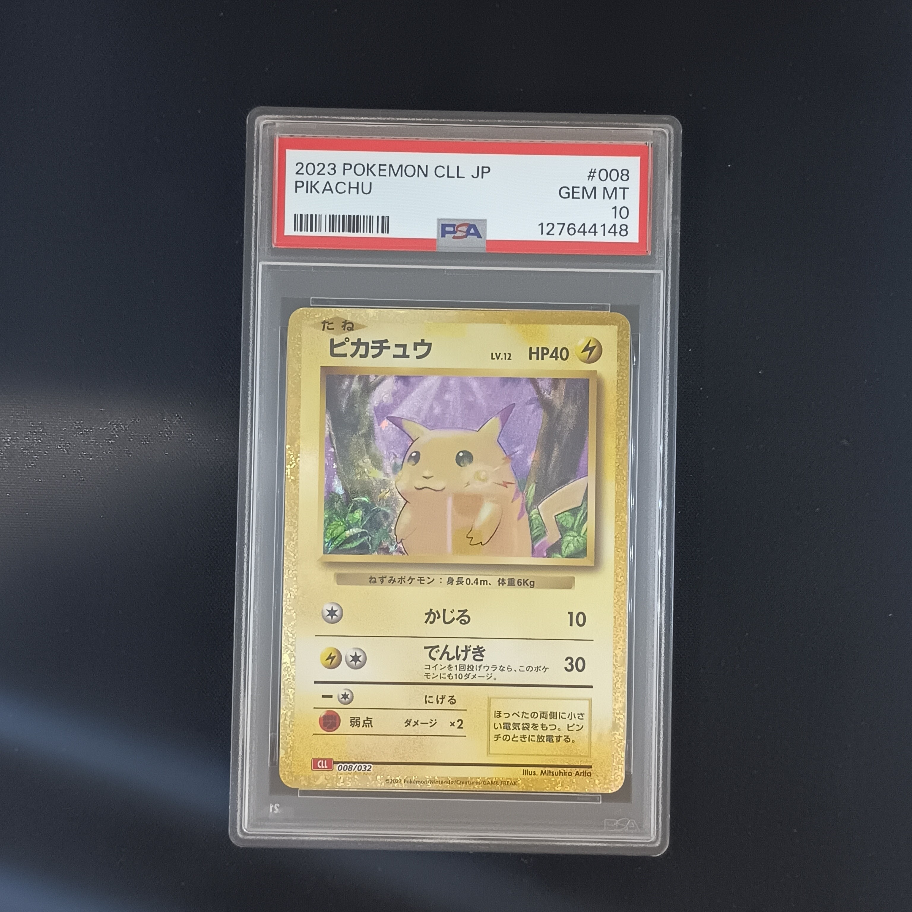 ピカチュウ [CLL 008/032](ポケモンカードゲーム Classic)