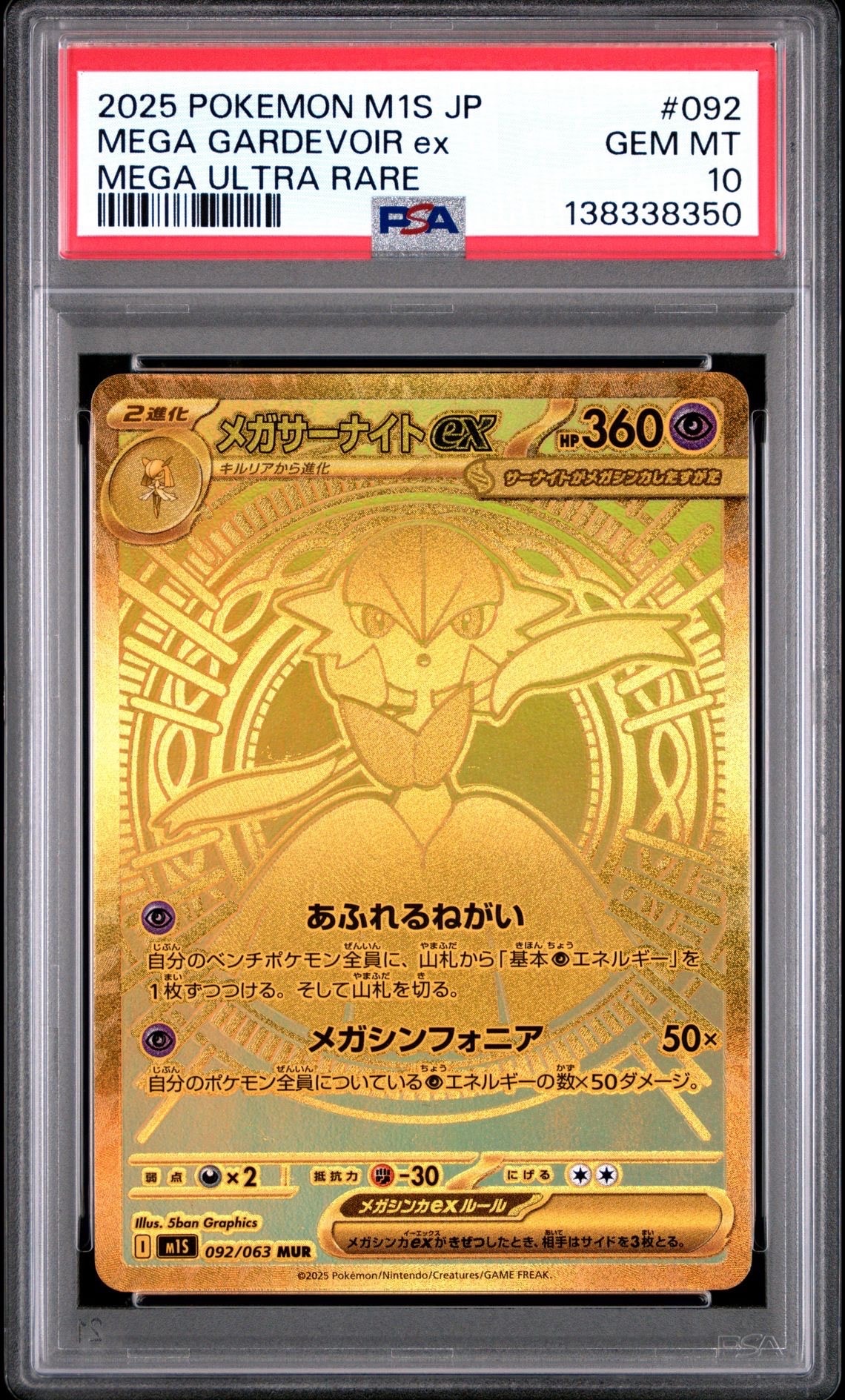 メガサーナイトex MUR [M1S 092/063](拡張パック「メガシンフォニア」)