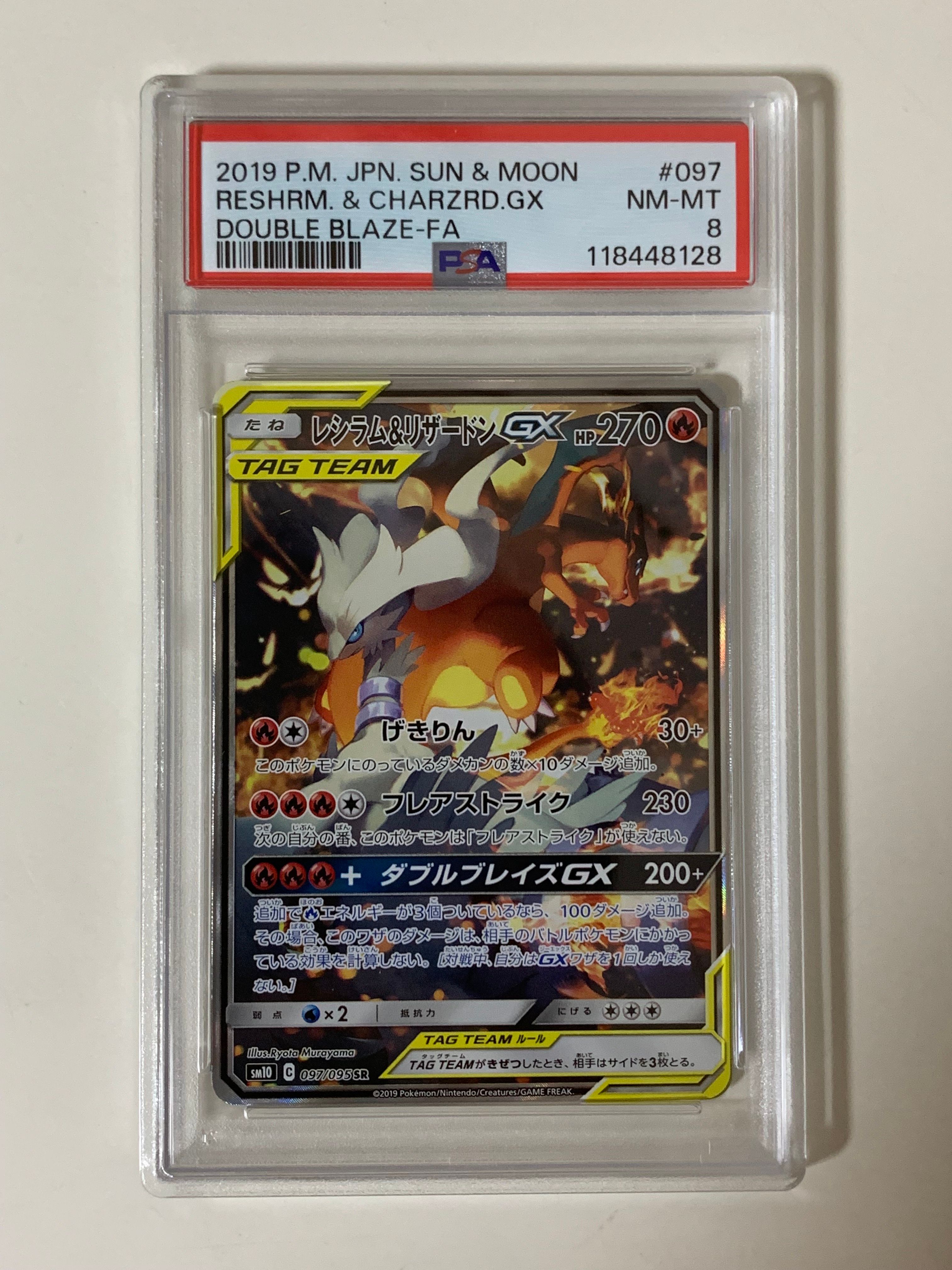レシラム&リザードンGX SR: SA[SM10 097/095](拡張パック「ダブルブレイズ」)