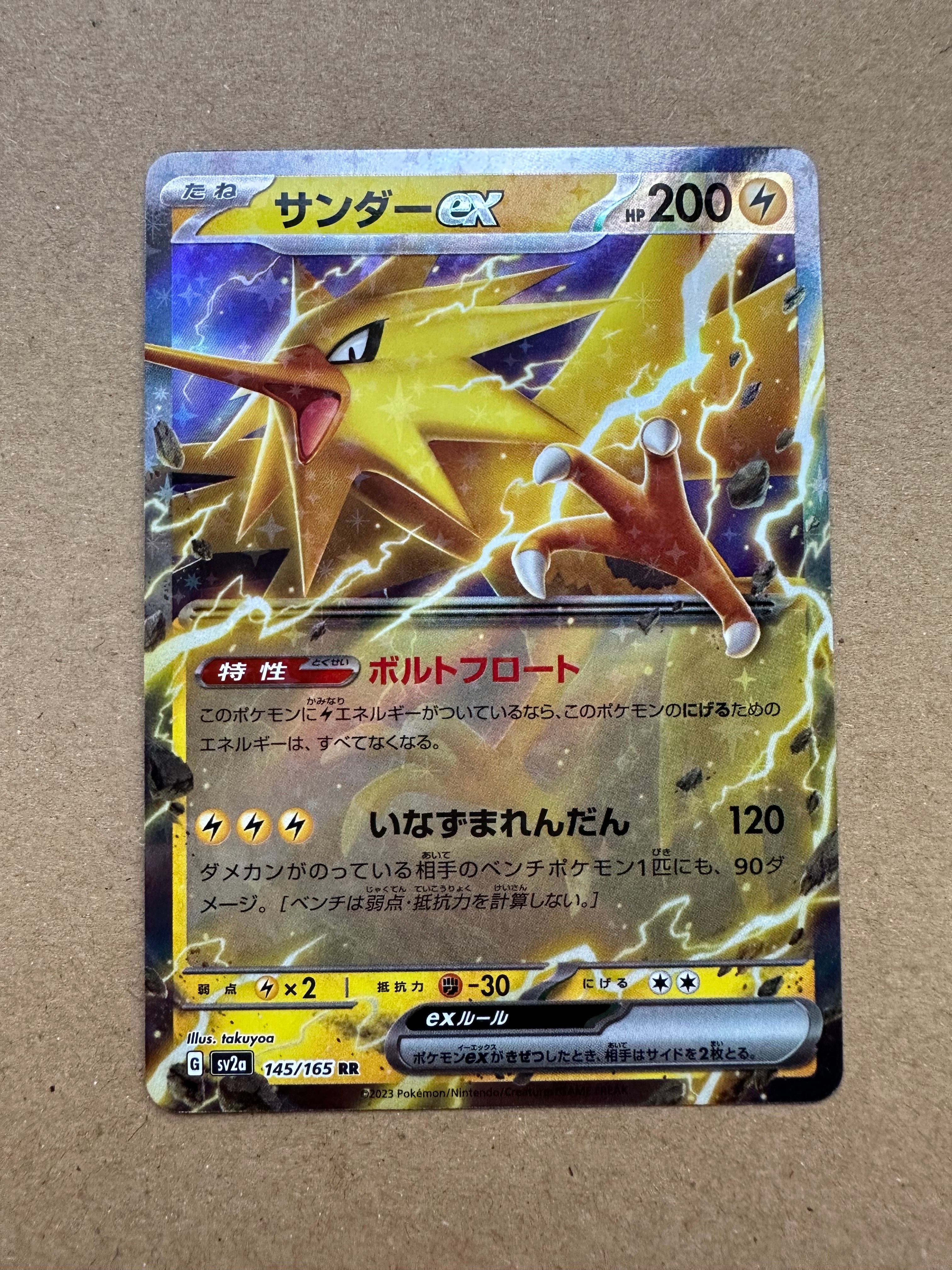 サンダーex RR[SV2a 145/165](強化拡張パック「ポケモンカード151」)