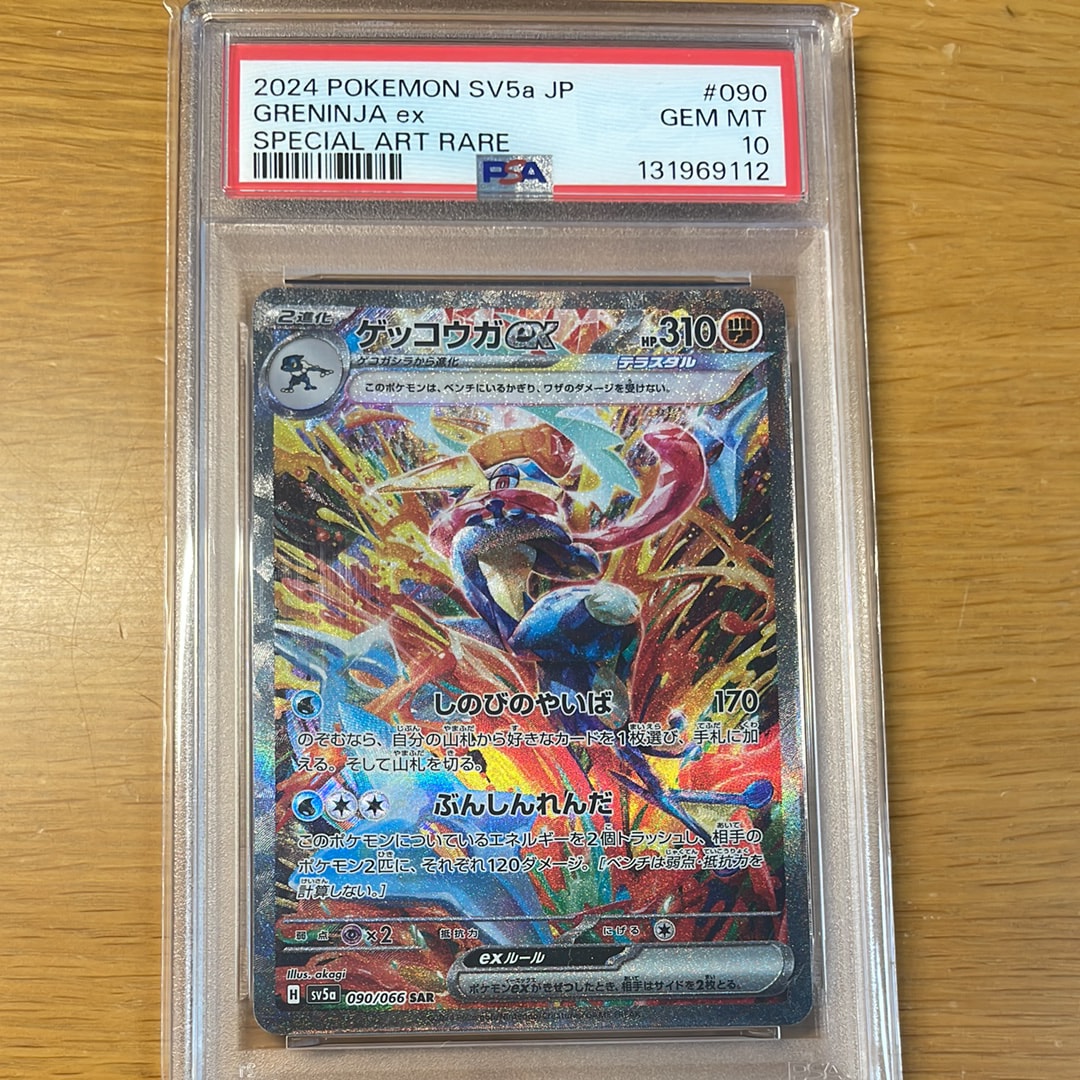 ゲッコウガex SAR [SV5a 090/066](強化拡張パック「クリムゾンヘイズ」)