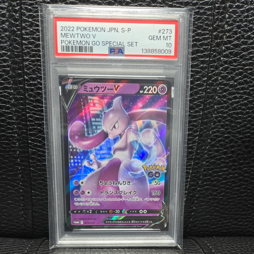 ミュウツーV: プロモ[S-P 273](プロモーションカード「S-P」)