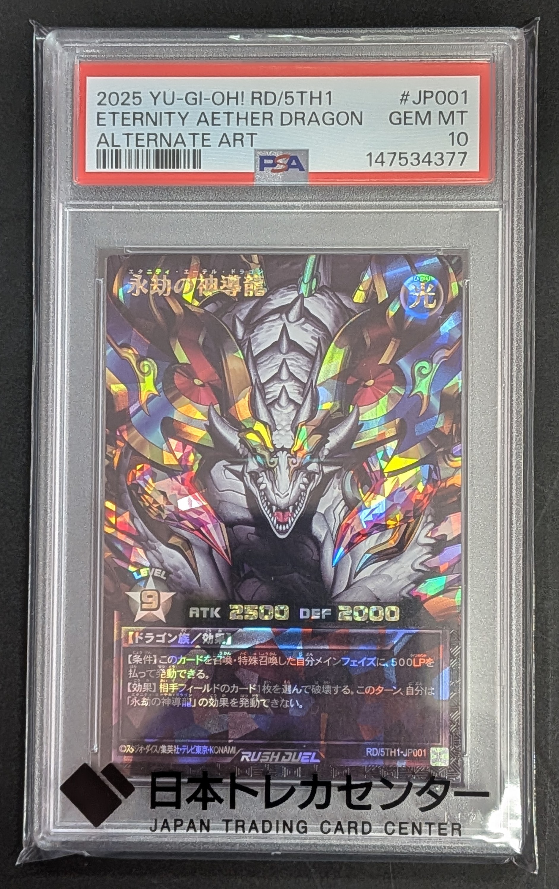 PSA10】永劫の神導龍 (PREMIUM BLACK Ver.) ORR [5TH1-JP001](5th