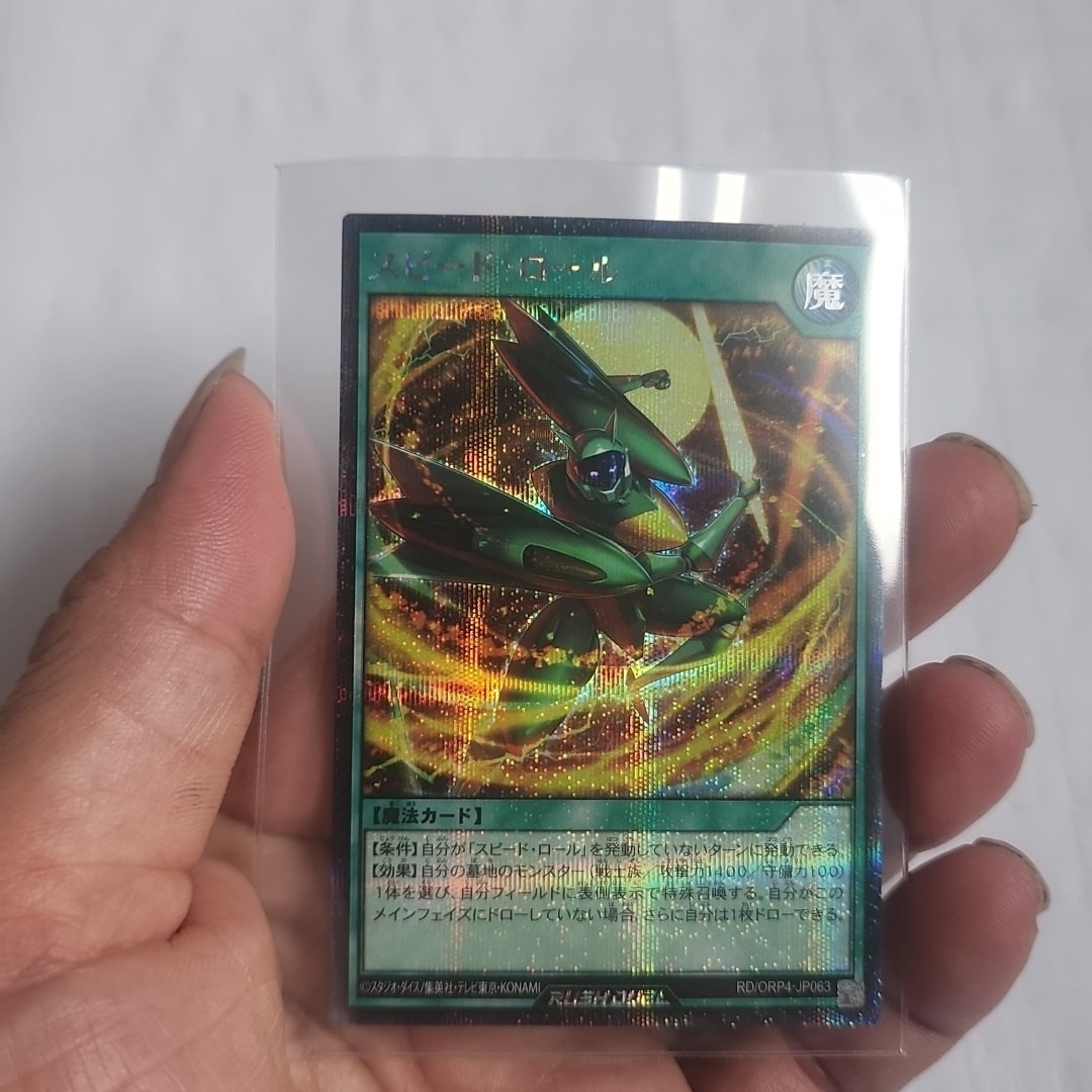 スピード・ロール SE [RD/ORP4-JP063](オーバーラッシュパック4)