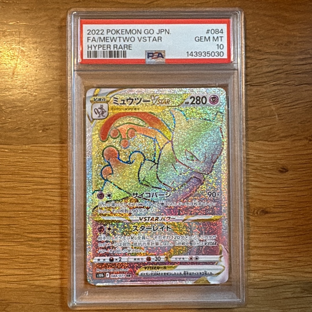PSA10】ミュウツーVSTAR HR[S10b 084/071](強化拡張パック「Pokemon GO