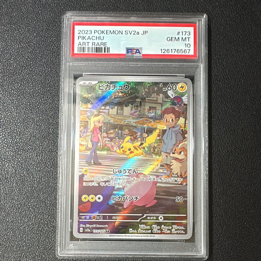 ピカチュウ AR[SV2a 173/165](強化拡張パック「ポケモンカード151」)