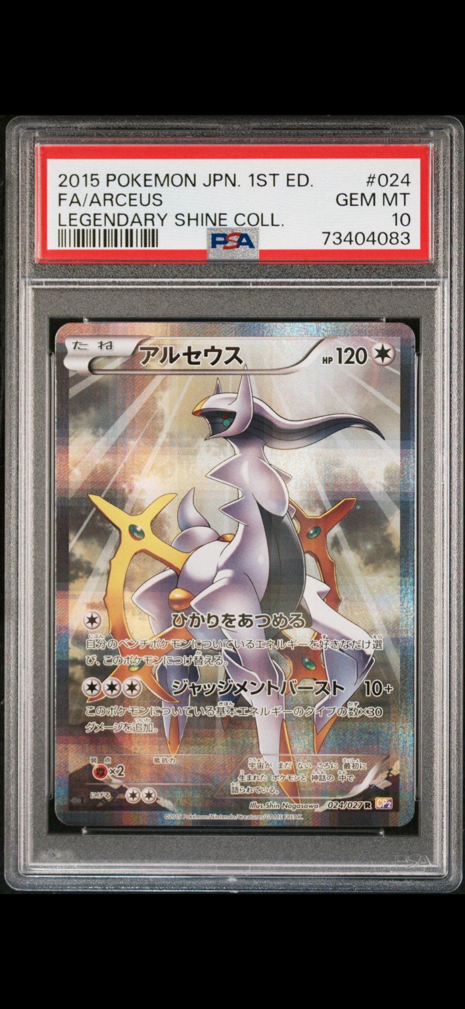 ☆レア美品)アルセウス CP2 024/027伝説キラコレクション 2015 PSA10】アルセウス R :1ED [CP2 024/027](コンセプトパック「伝説キラ