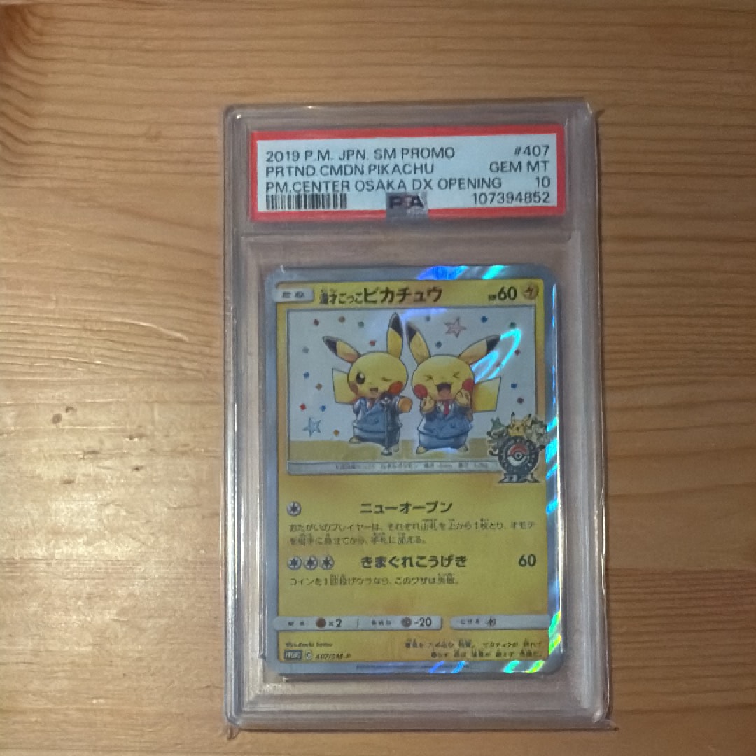 漫才ごっこピカチュウ: プロモ[SM-P 407](プロモーションカード「S-P」)