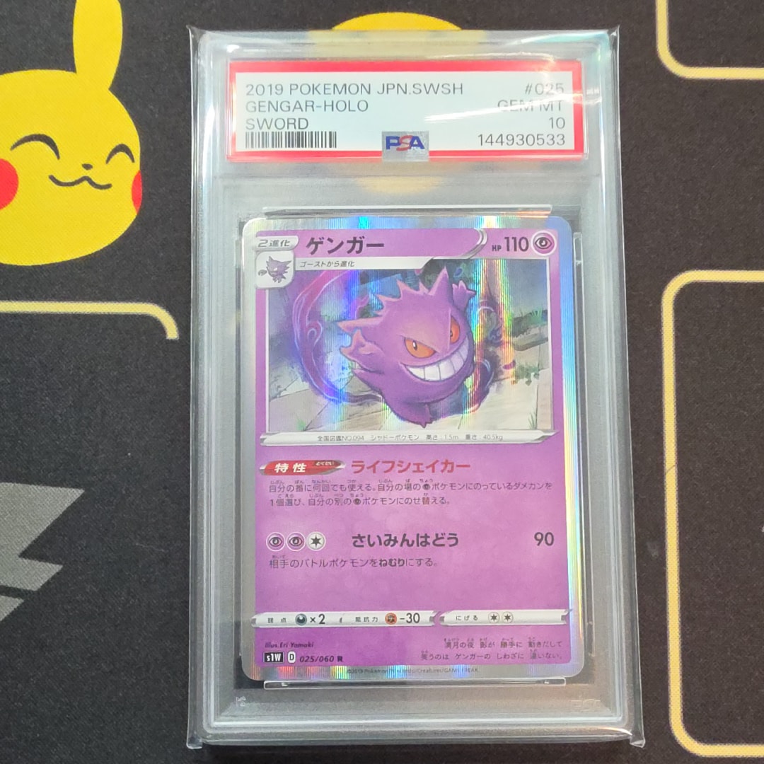 PSA10】ゲンガー R[S1W 025/060](拡張パック「ソード」) 1枚の中古