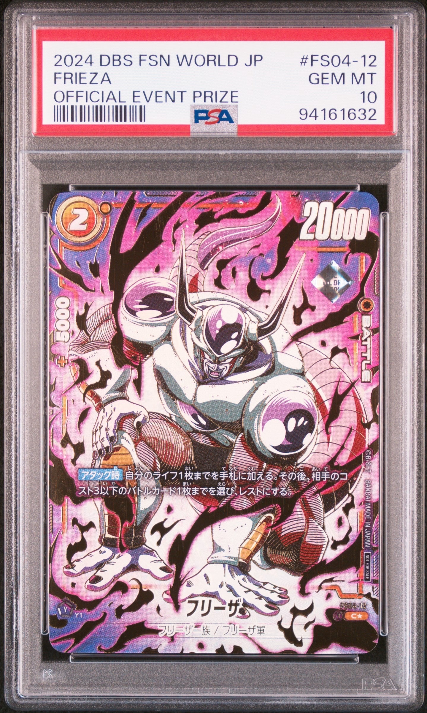 PSA10】フリーザ C☆ [FS04-12](フュージョンワールド プロモーション