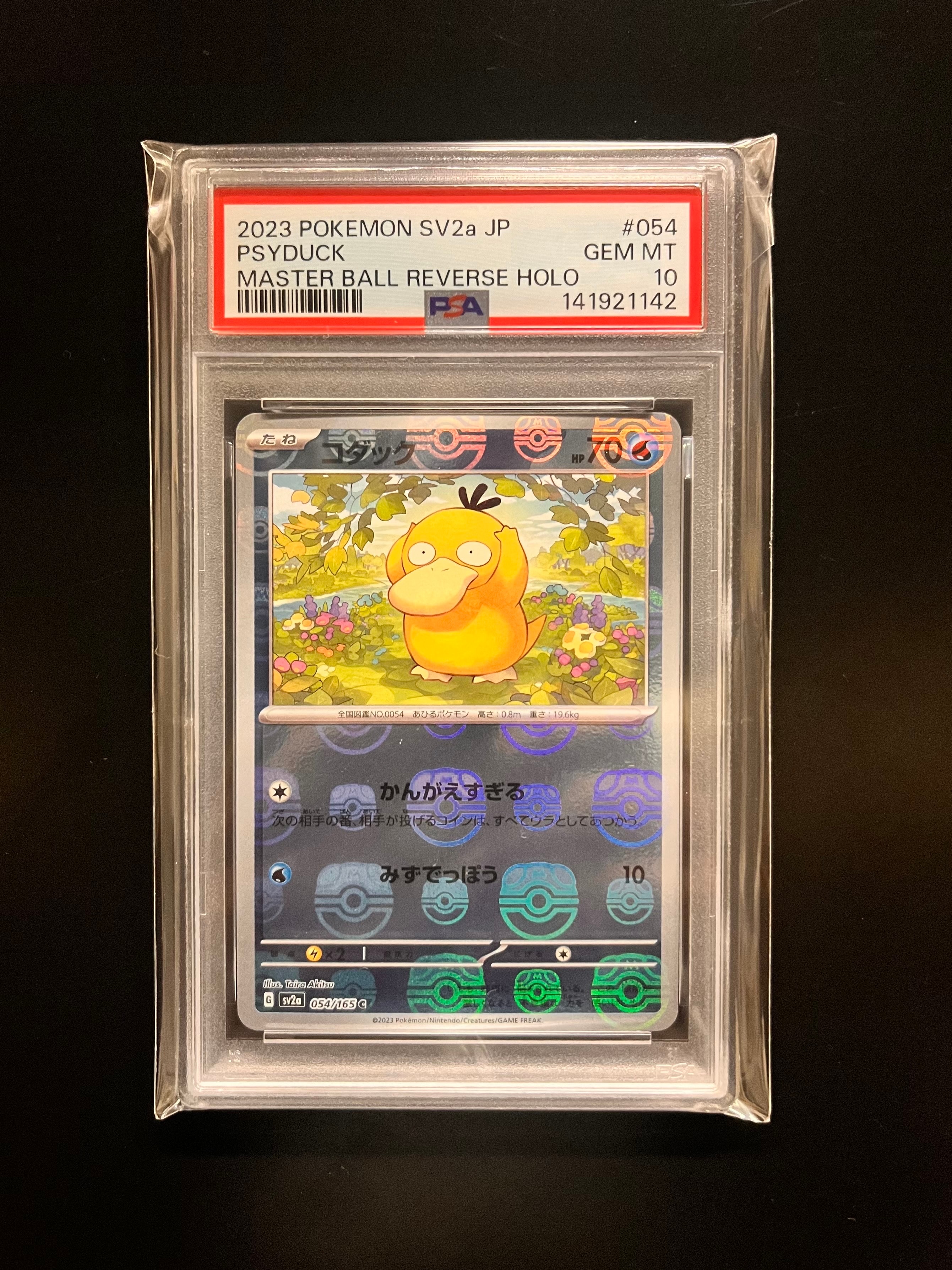 コダック C: マスターボールミラー[SV2a 054/165](強化拡張パック「ポケモンカード151」)