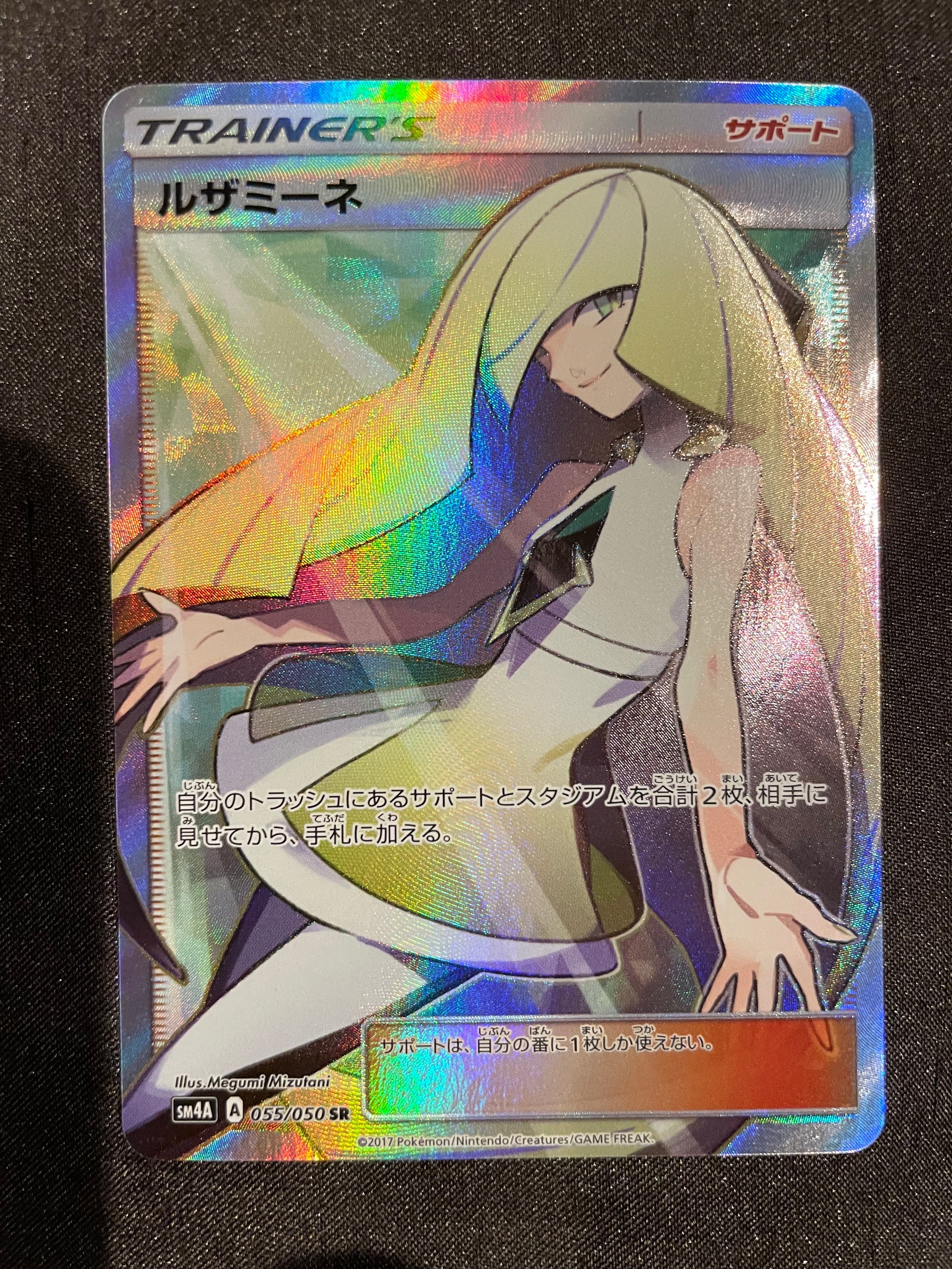 ルザミーネ SR[SM4A 055/050](拡張パック「超次元の暴獣」)