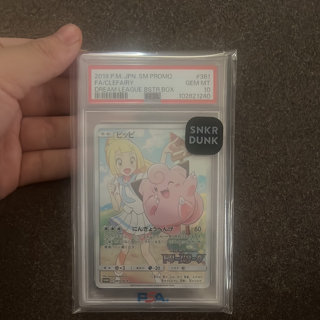 ピッピ (リーリエ) : プロモ[SM-P 381](プロモーションカード「SM-P