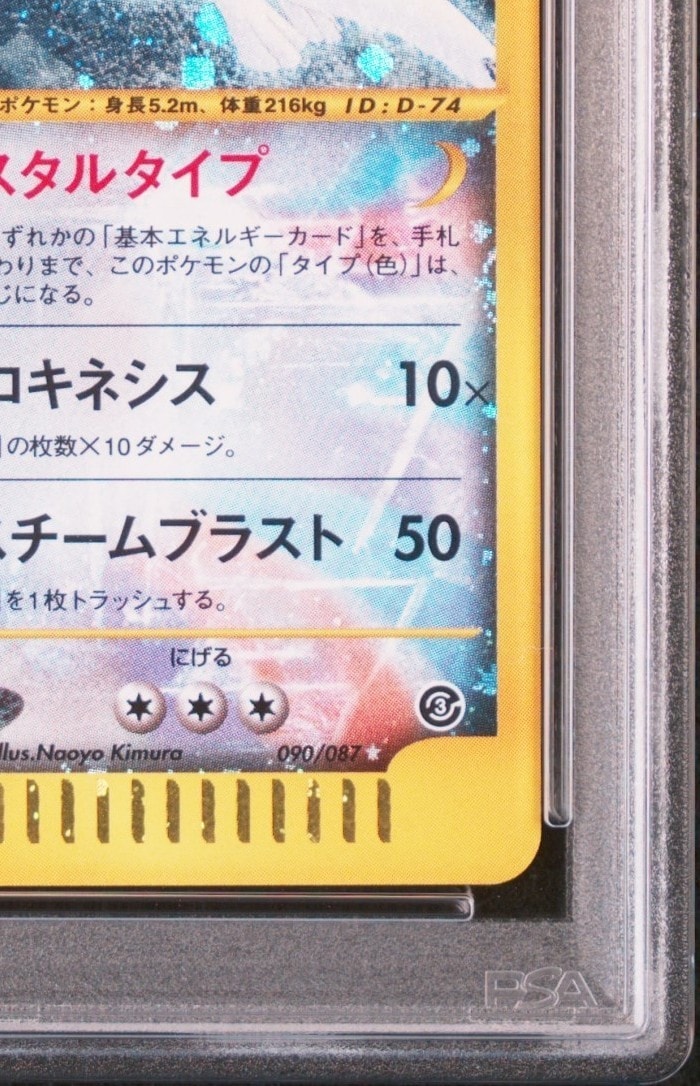 PSA 10]Lugia Crystal type [e3 090/087](Expansion Pack Vol.3 