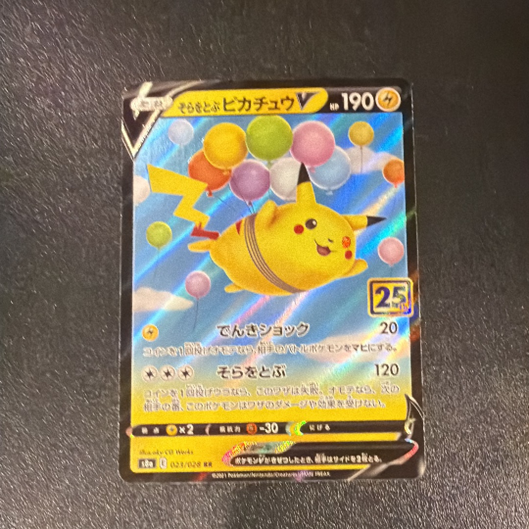 そらをとぶピカチュウV RR[s8a 023/028](拡張パック「25th アニバーサリーコレクション」)