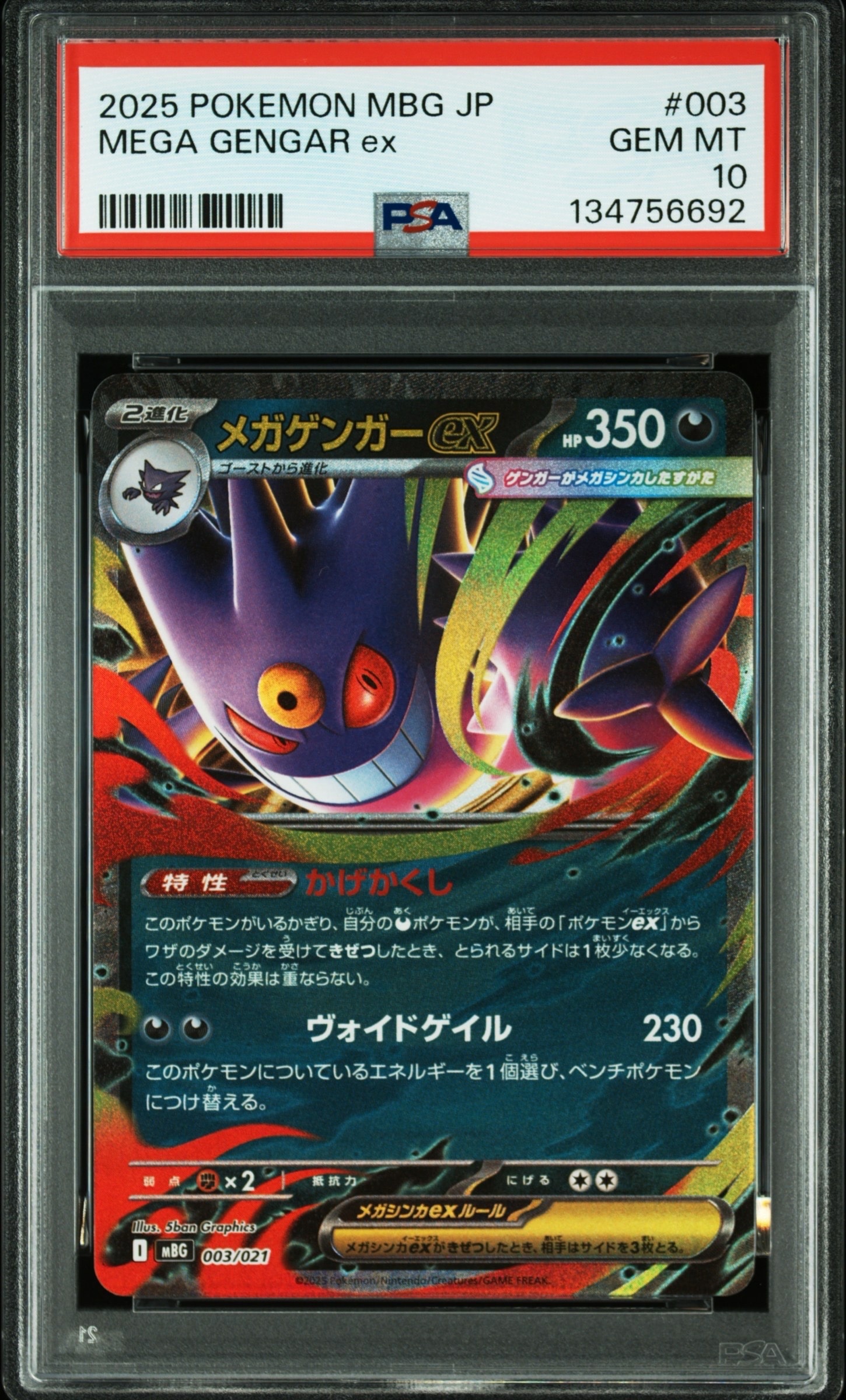 ロケット団のミュウツーex RR [M2a 063/193](ハイクラスパック「MEGA
