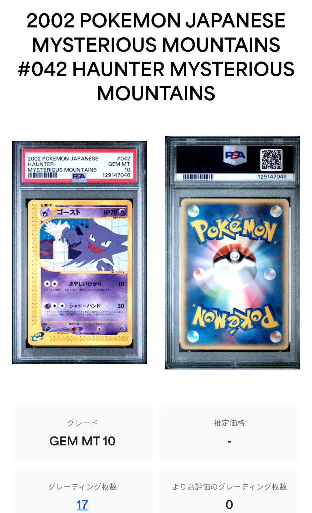 PSA 10]Haunter [e5 042/088](Expansion Pack Vol.5 "Mysterious Mountains") |  SNKRDUNK