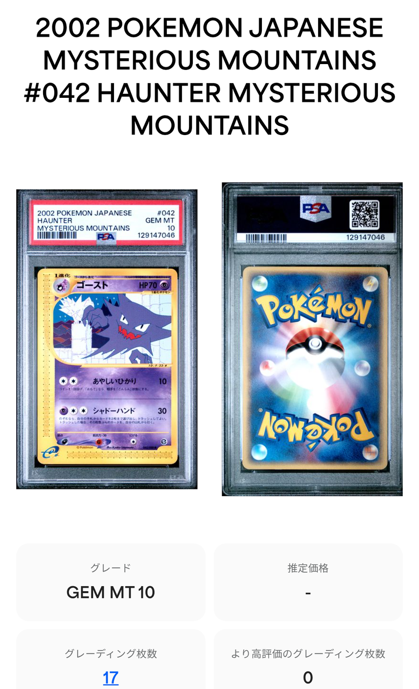 japanese haunter pokemon card 151 Japanese