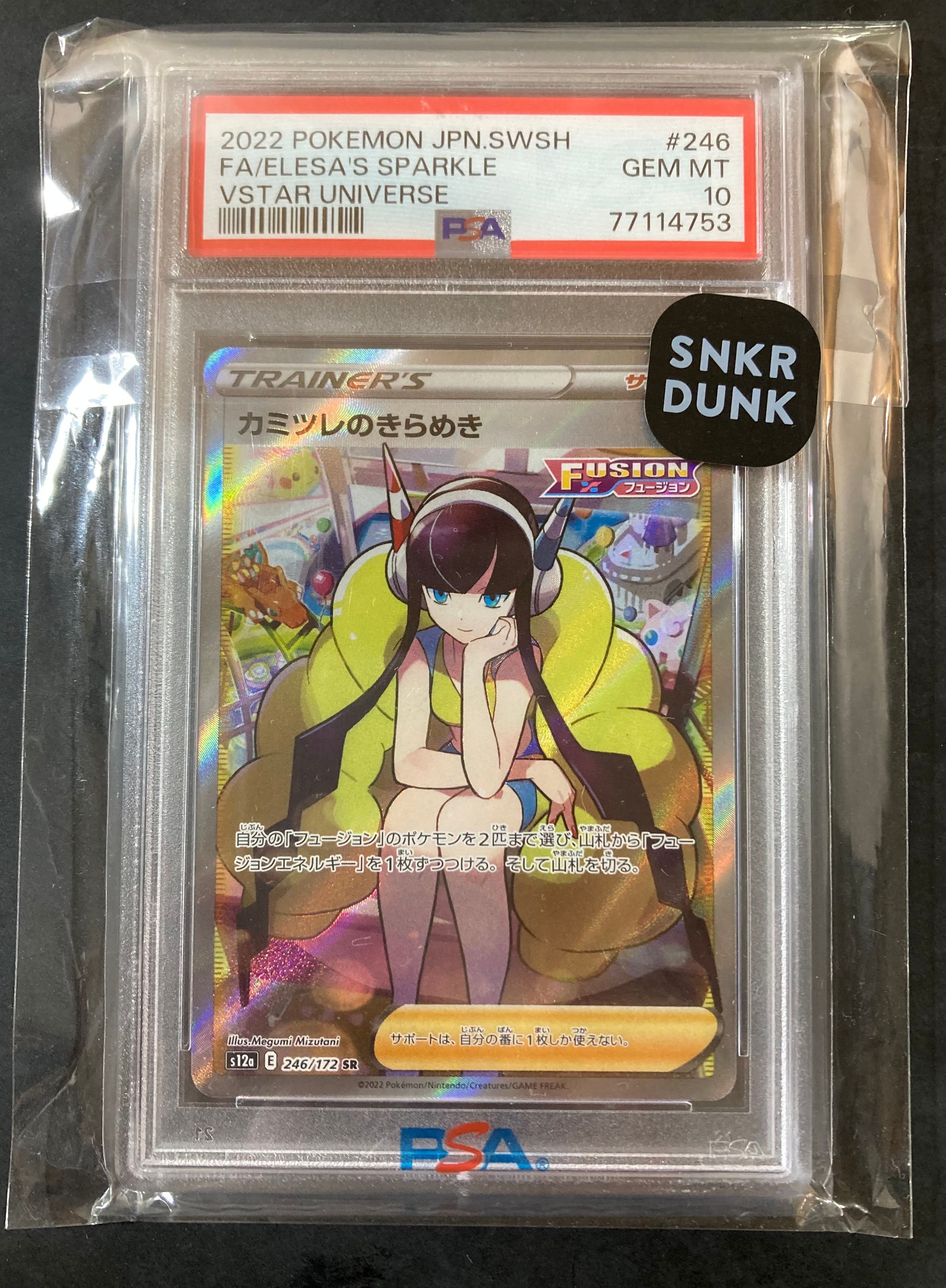 カミツレのきらめき SR[s12a 246/172](ハイクラスパック「VSTARユニバース」)