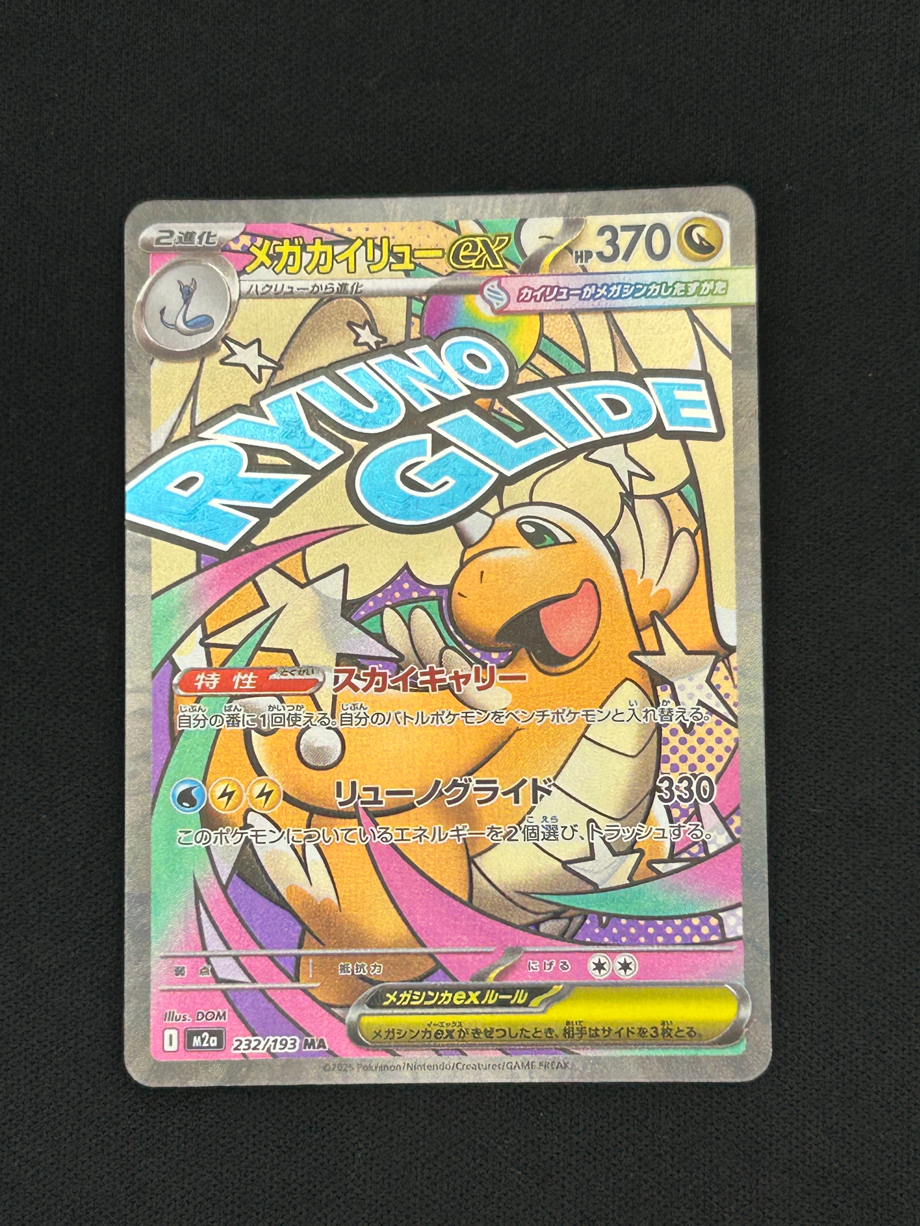 PSA10】メガカイリューex MA [M2a 232/193](ハイクラスパック「MEGA