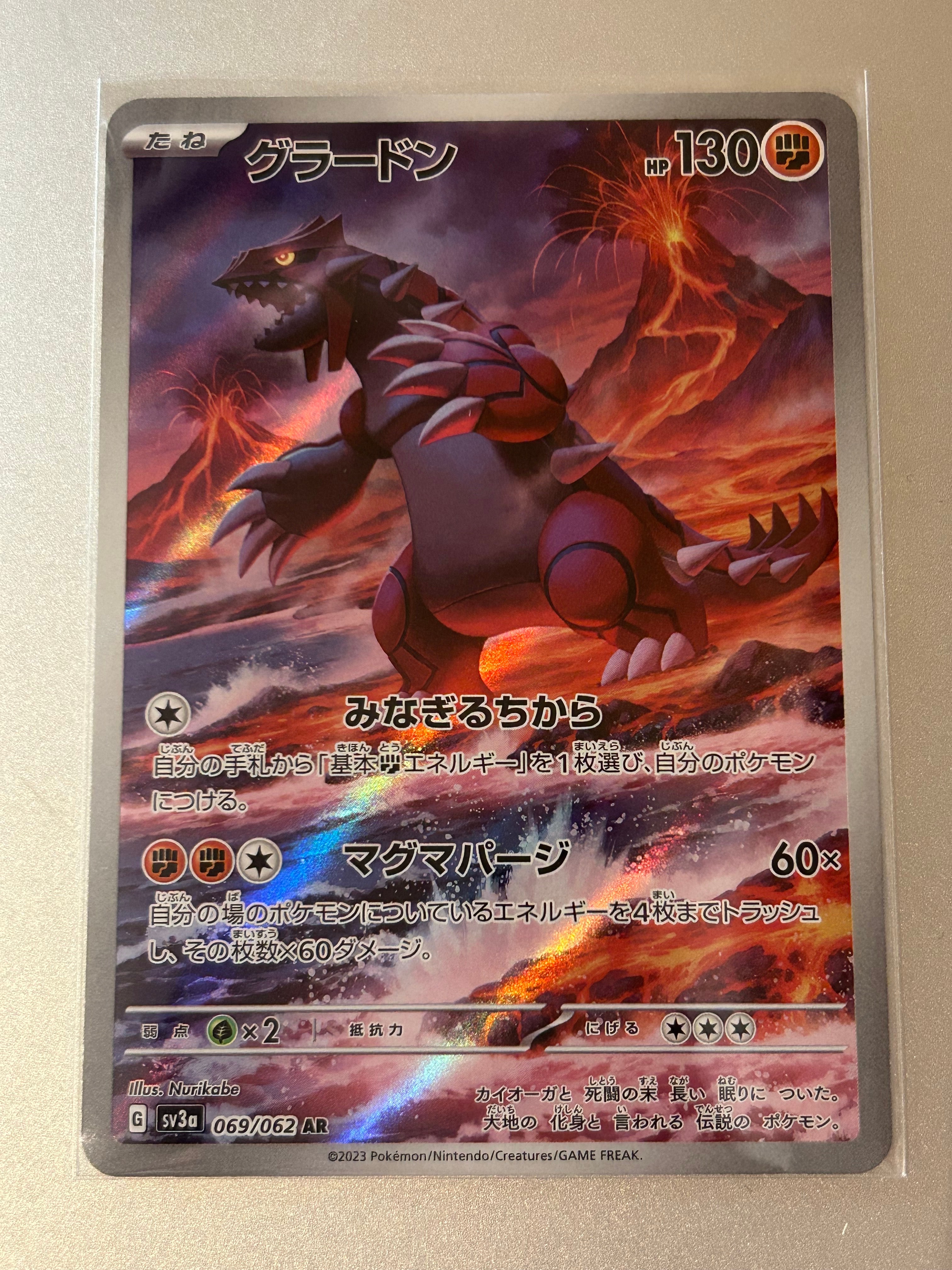 グラードン AR[SV3a 069/062](強化拡張パック「レイジングサーフ」)