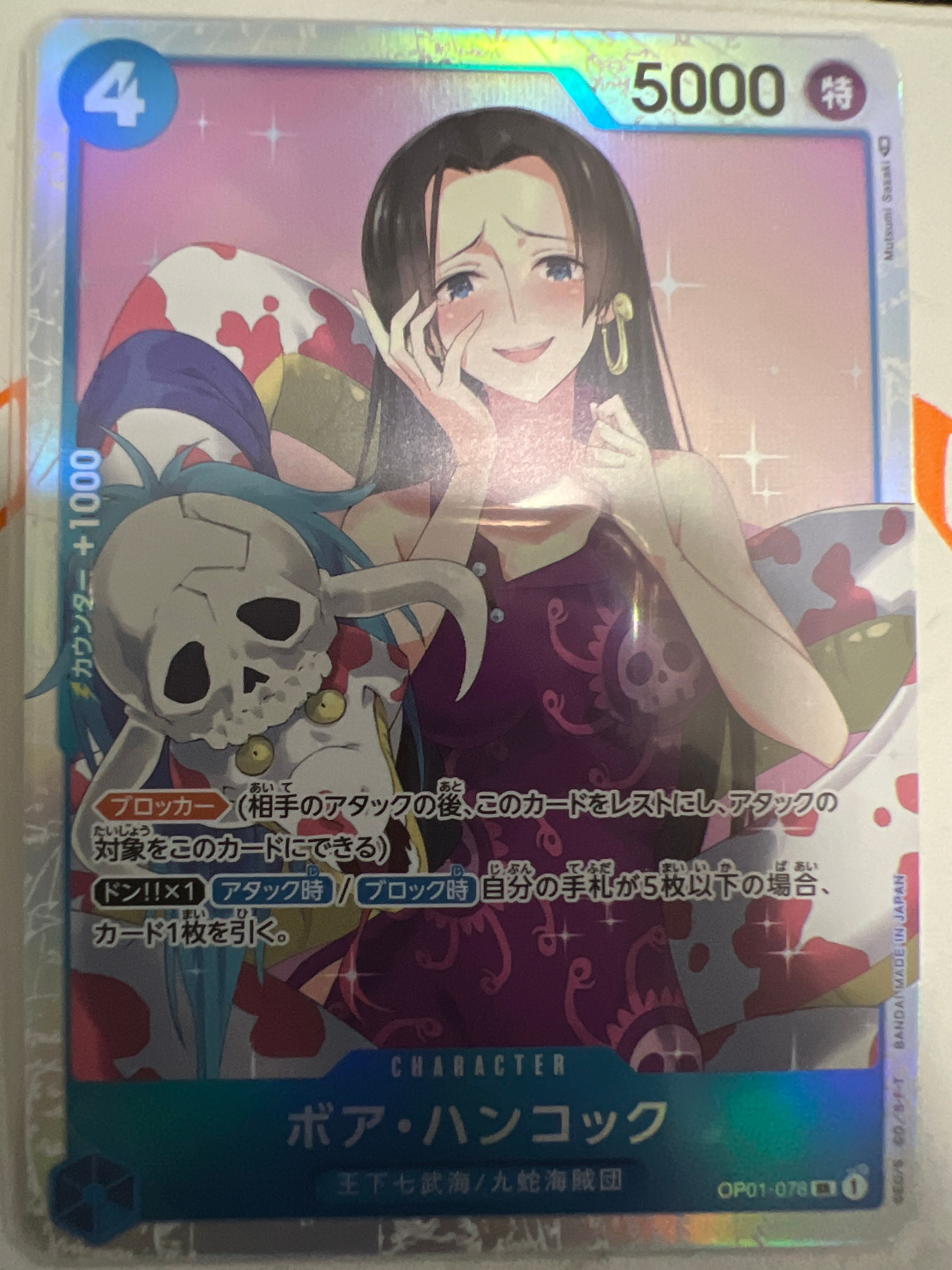 ボア・ハンコック SR [OP01-078] (ブースターパック ロマンスドーン)