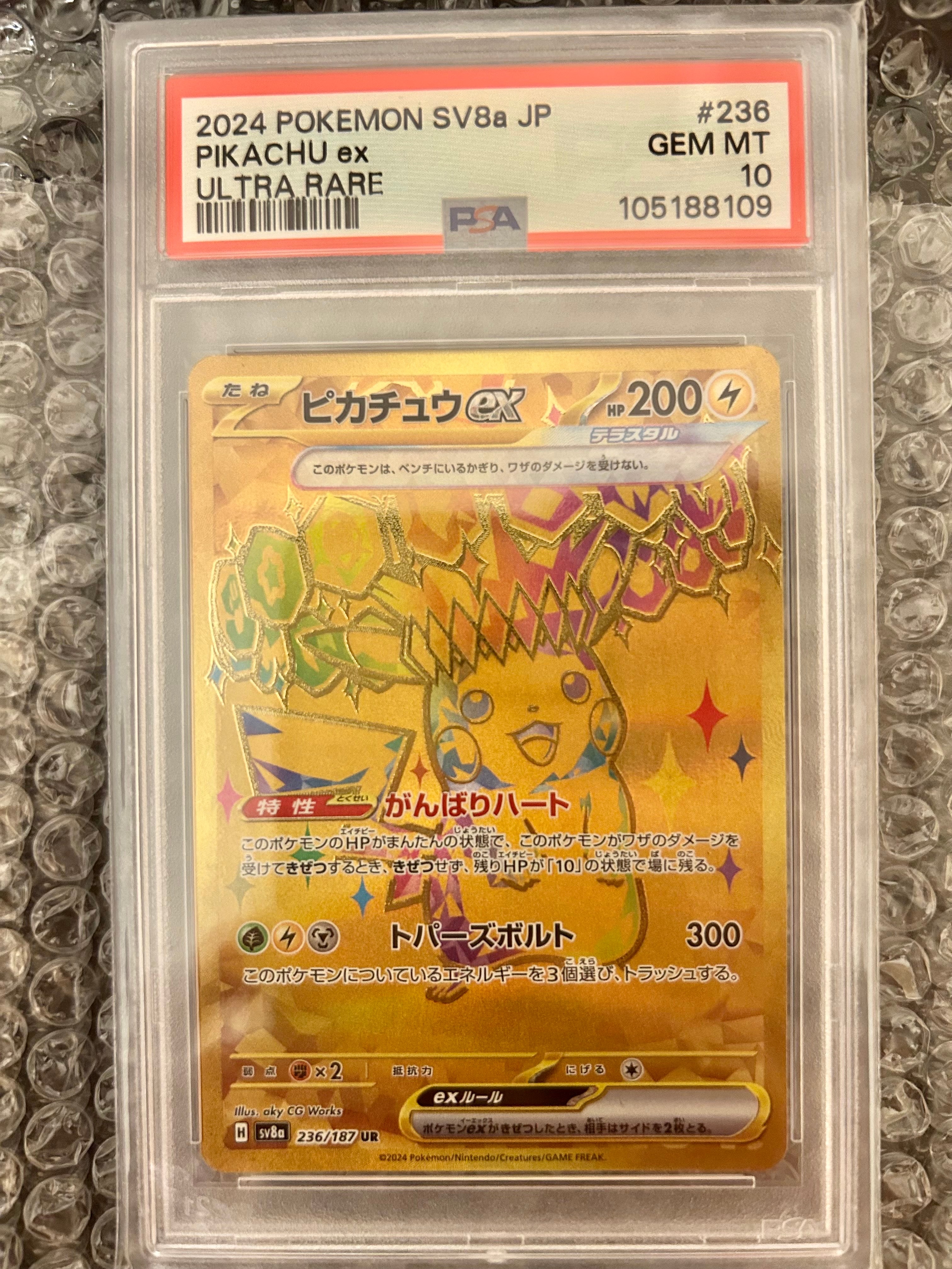 ピカチュウex UR [SV8a 236/187](ハイクラスパック「テラスタルフェスex」)