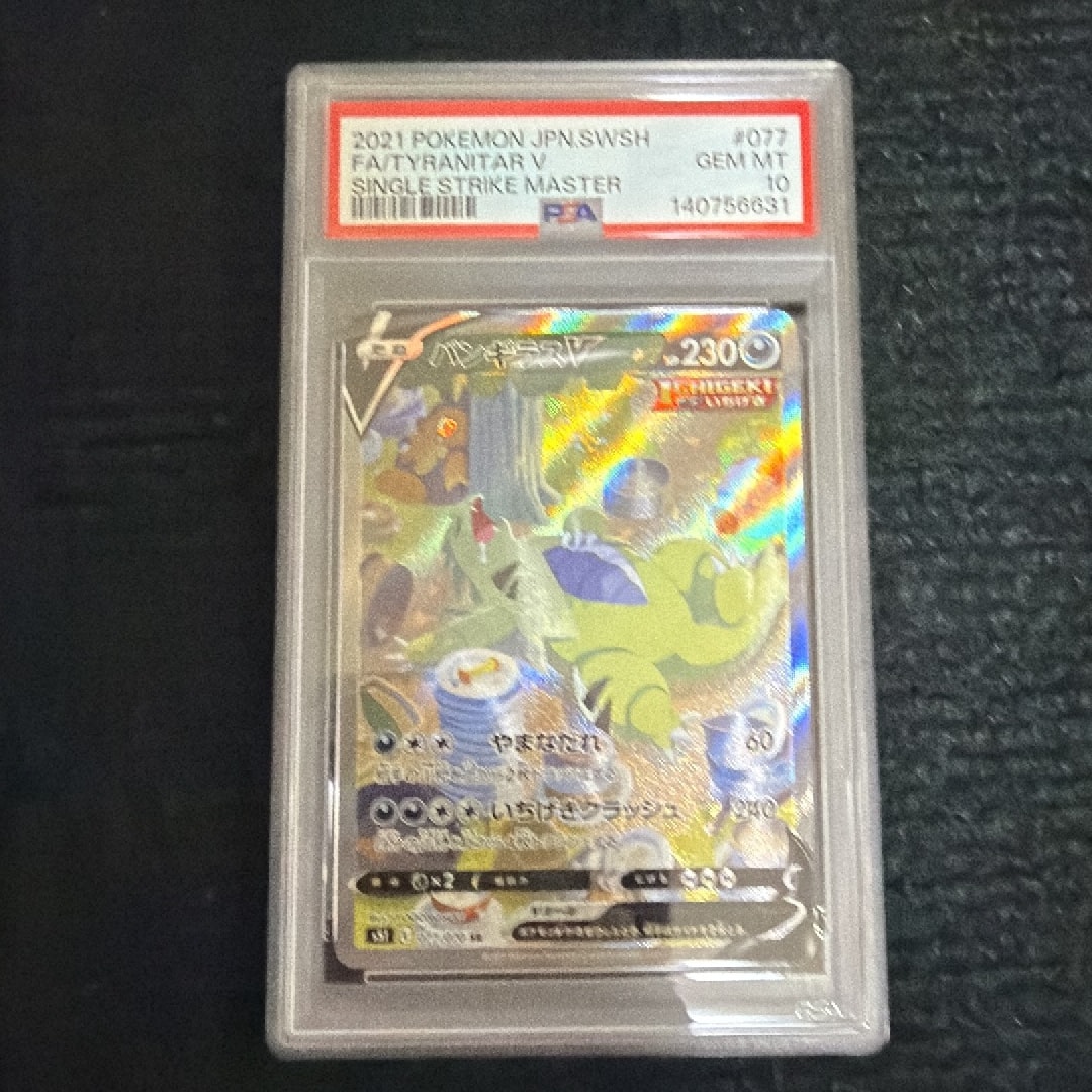 バンギラスV SR: SA[S5I 077/070](拡張パック「一撃マスター」)通販