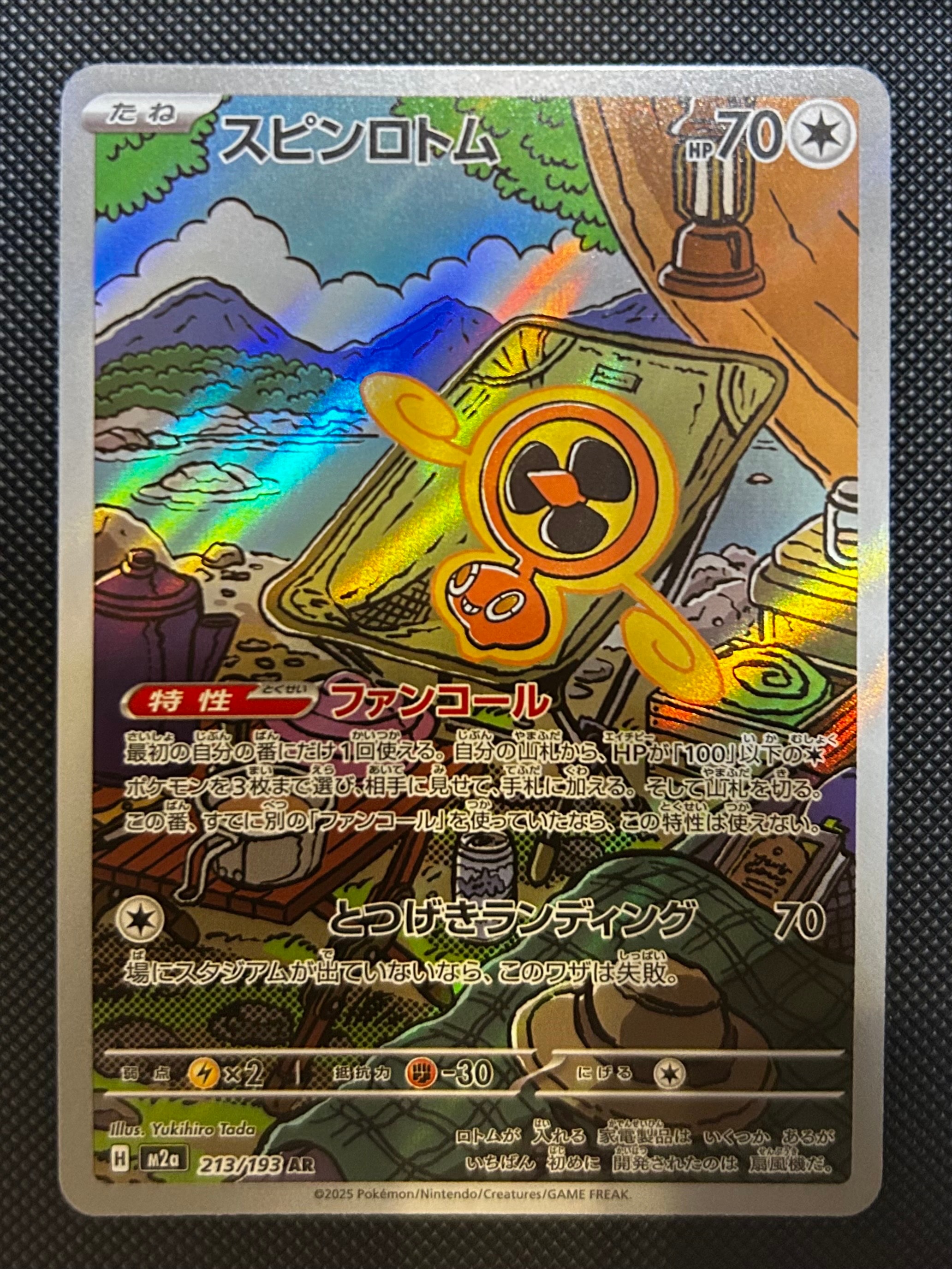 スピンロトム AR [M2a 213/193](ハイクラスパック「MEGAドリームex」)