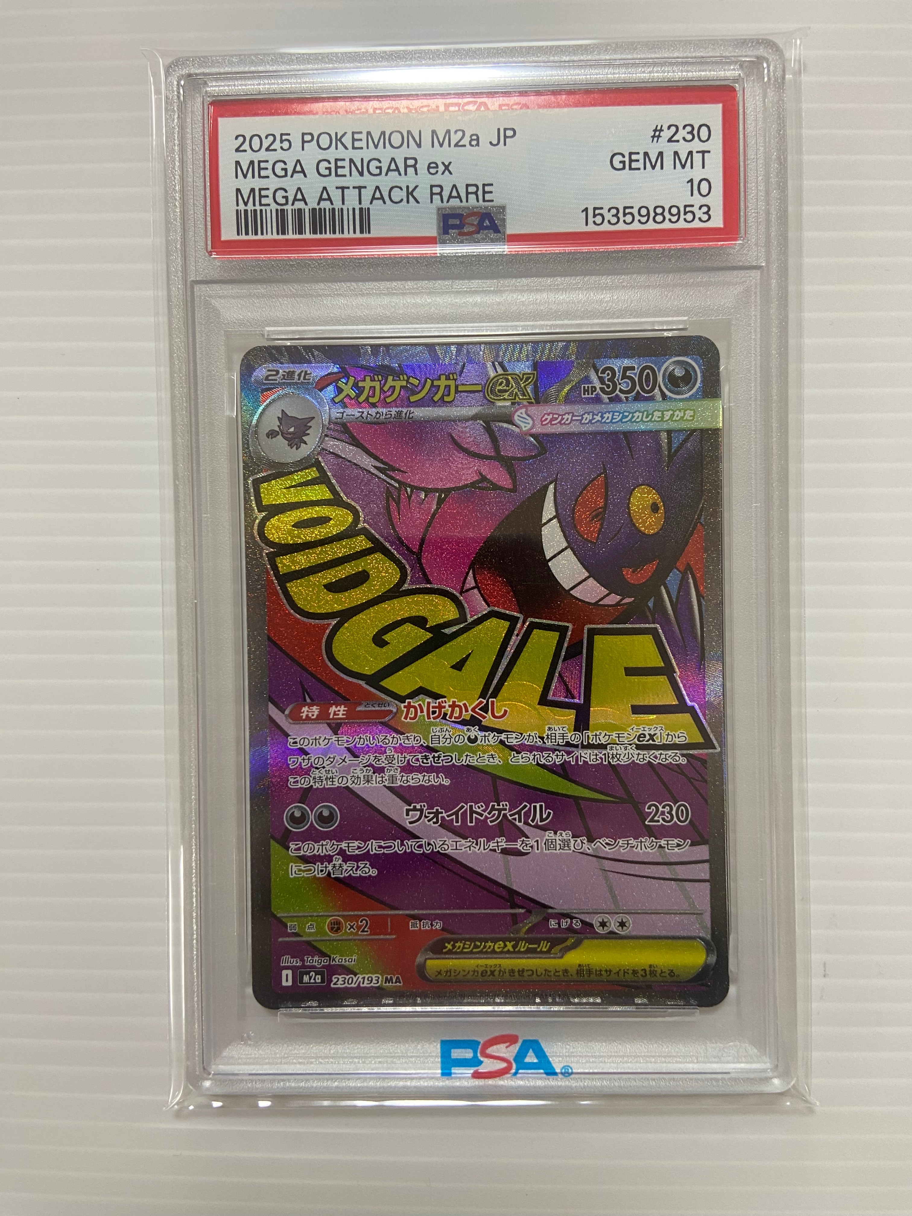 PSA9】メガゲンガーex MA [M2a 230/193](ハイクラスパック「MEGA