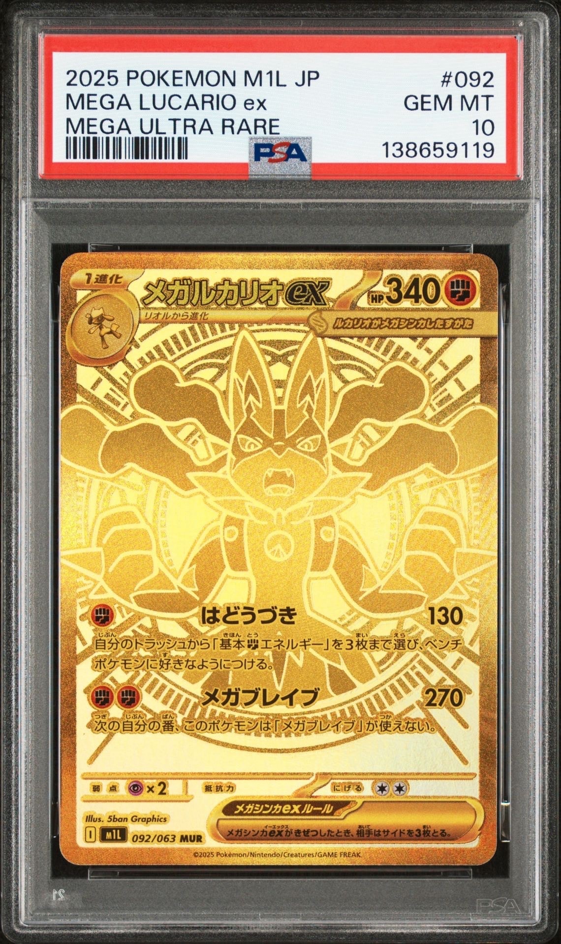 メガルカリオex MUR [M1L 092/063](拡張パック「メガブレイブ」)