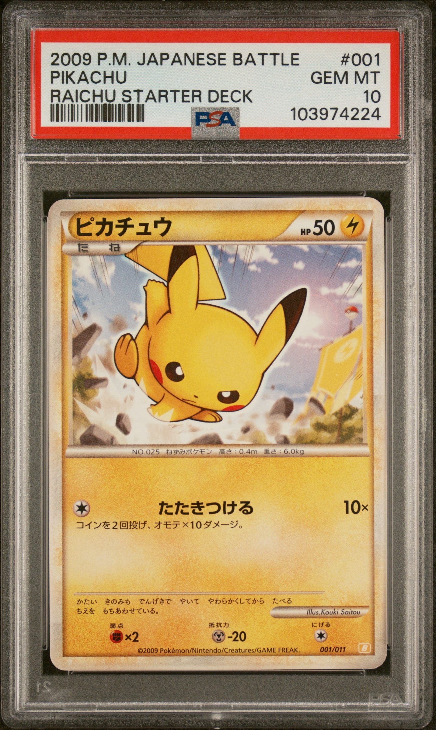 ピカチュウ:プロモ [S-P 208](「YU NAGABA×ポケモンカードゲーム