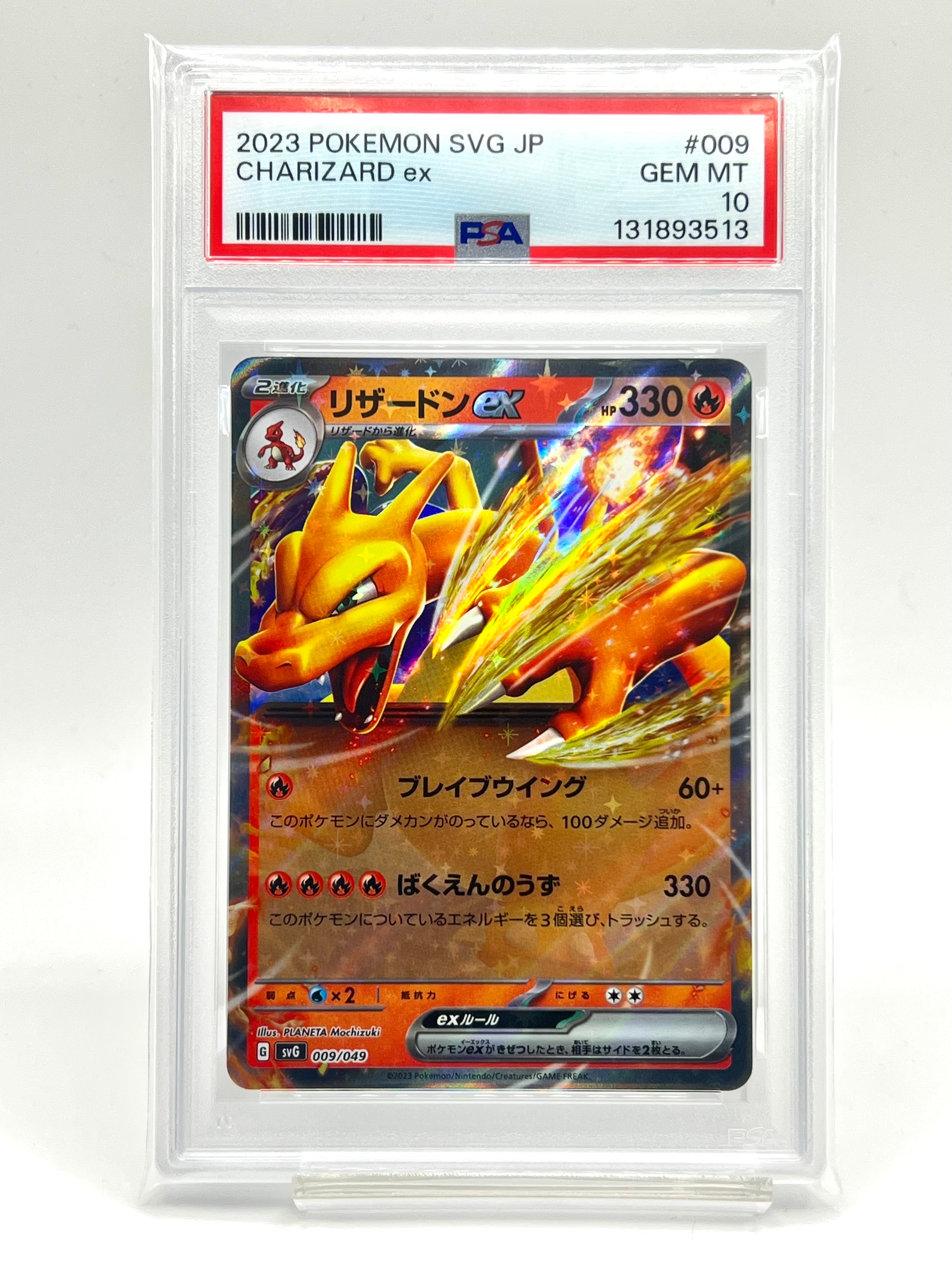 PSA10】リザードンex [SVG 009/049](スペシャルデッキセットex