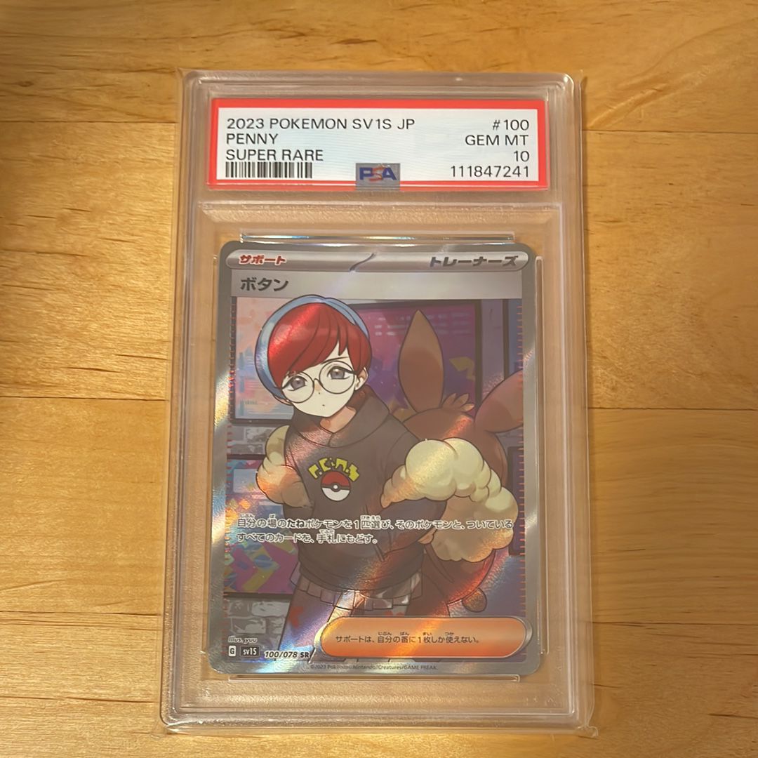 ボタン SR[SV1S 100/078](スカーレット&バイオレット 拡張パック「スカーレットex」)