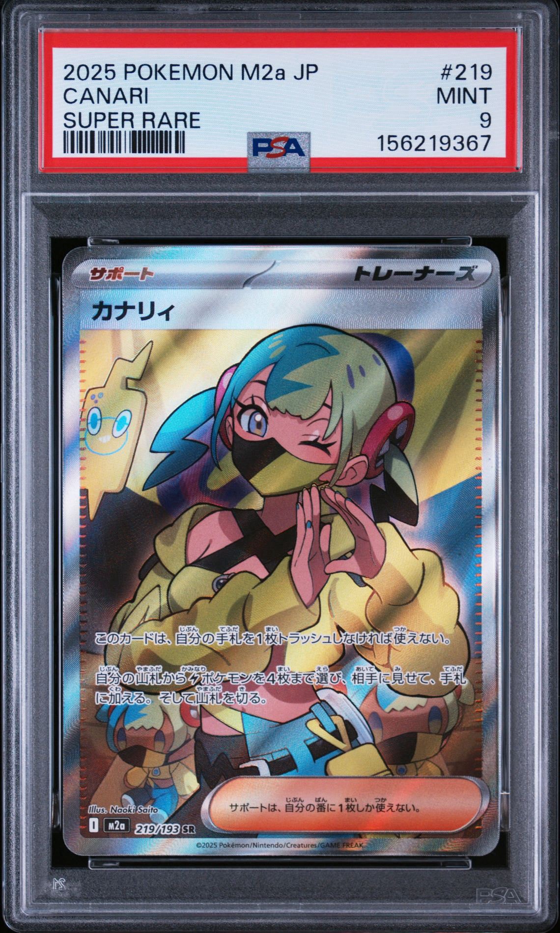 カナリィ SR [M2a 219/193](ハイクラスパック「MEGAドリームex」)通販