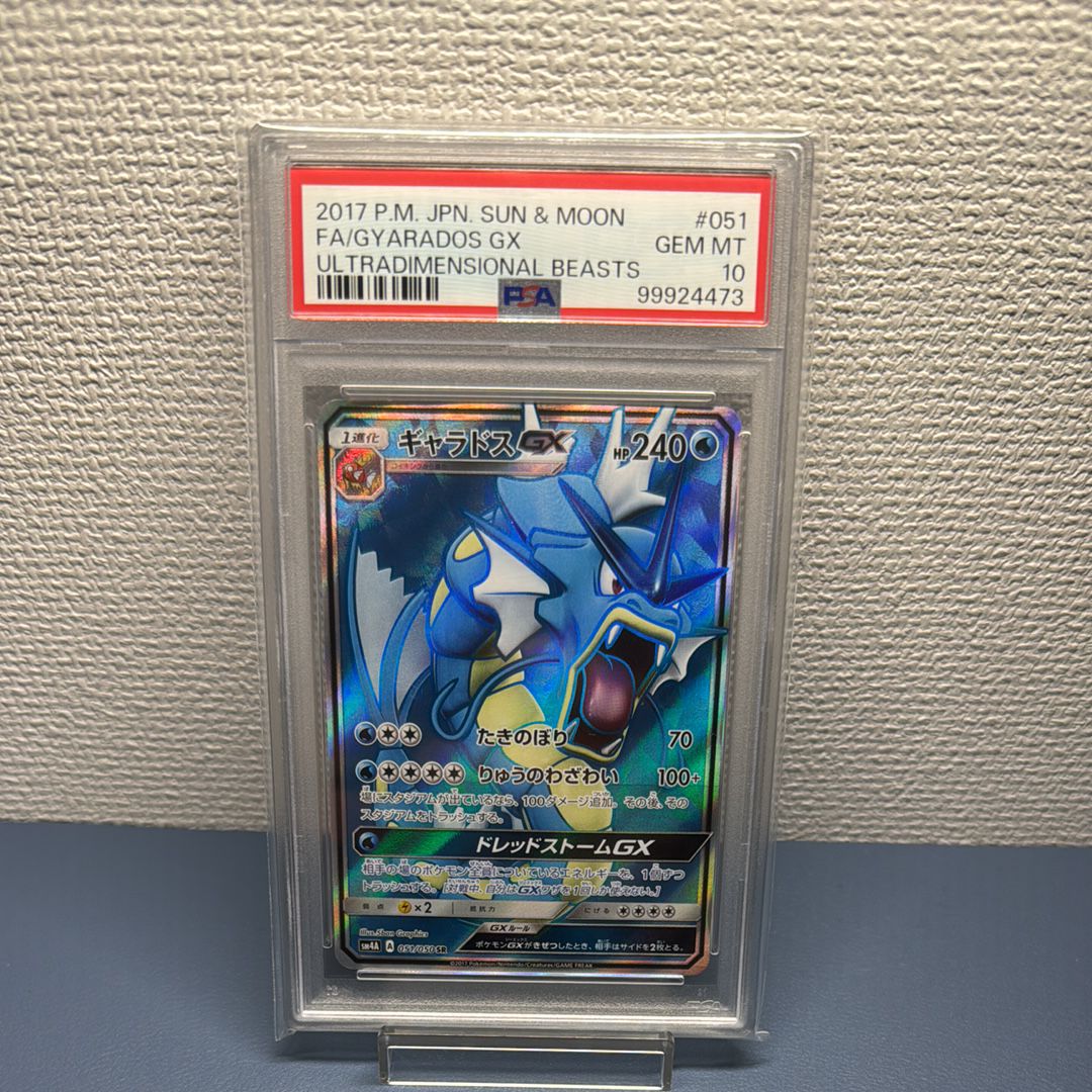Gyarados GX SR[SM4A 051/050](Expansion Pack "Ultradimensional Beasts")