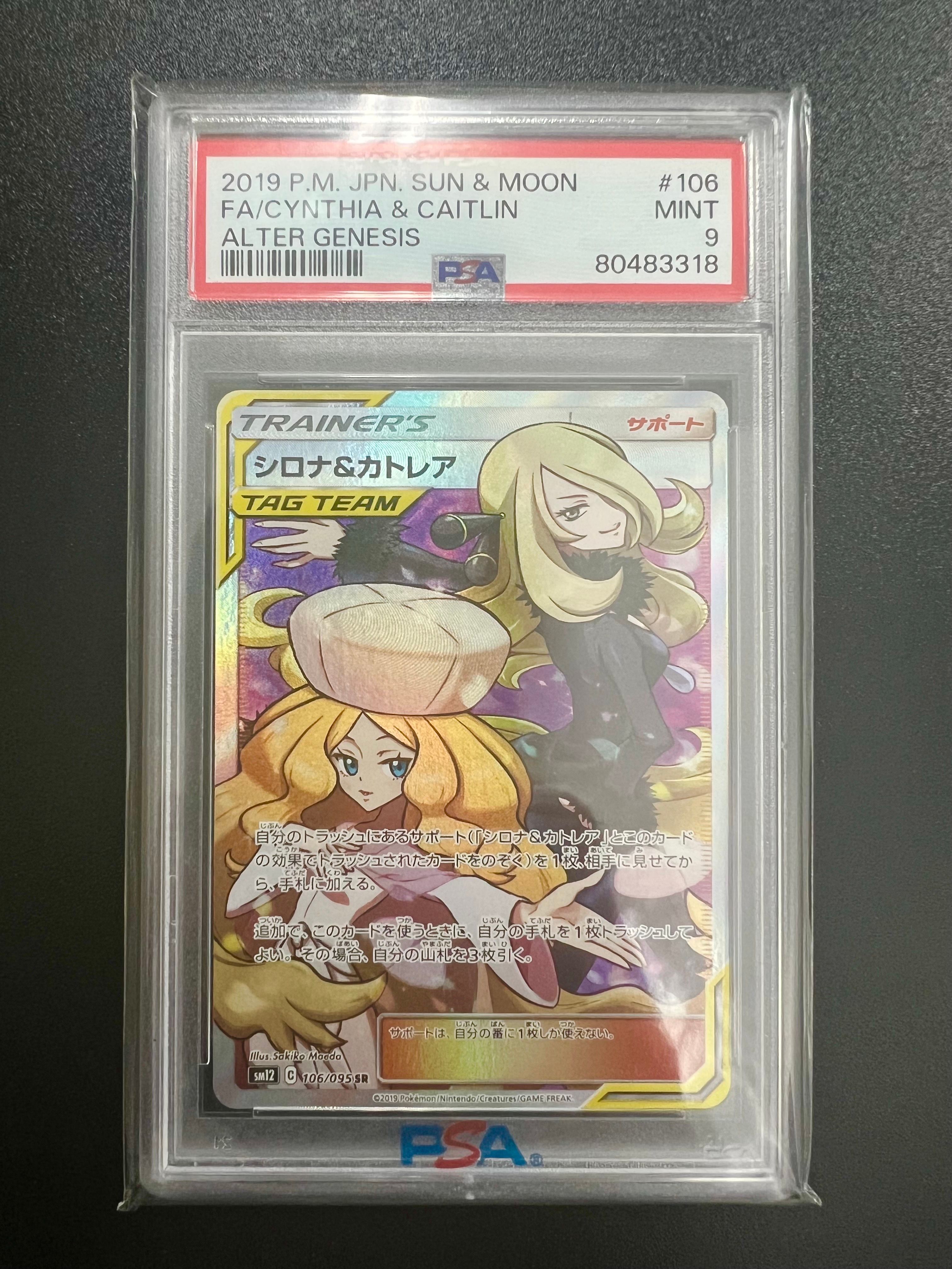 シロナ&カトレア SR[SM12 106/095](拡張パック「オルタージェネシス」)