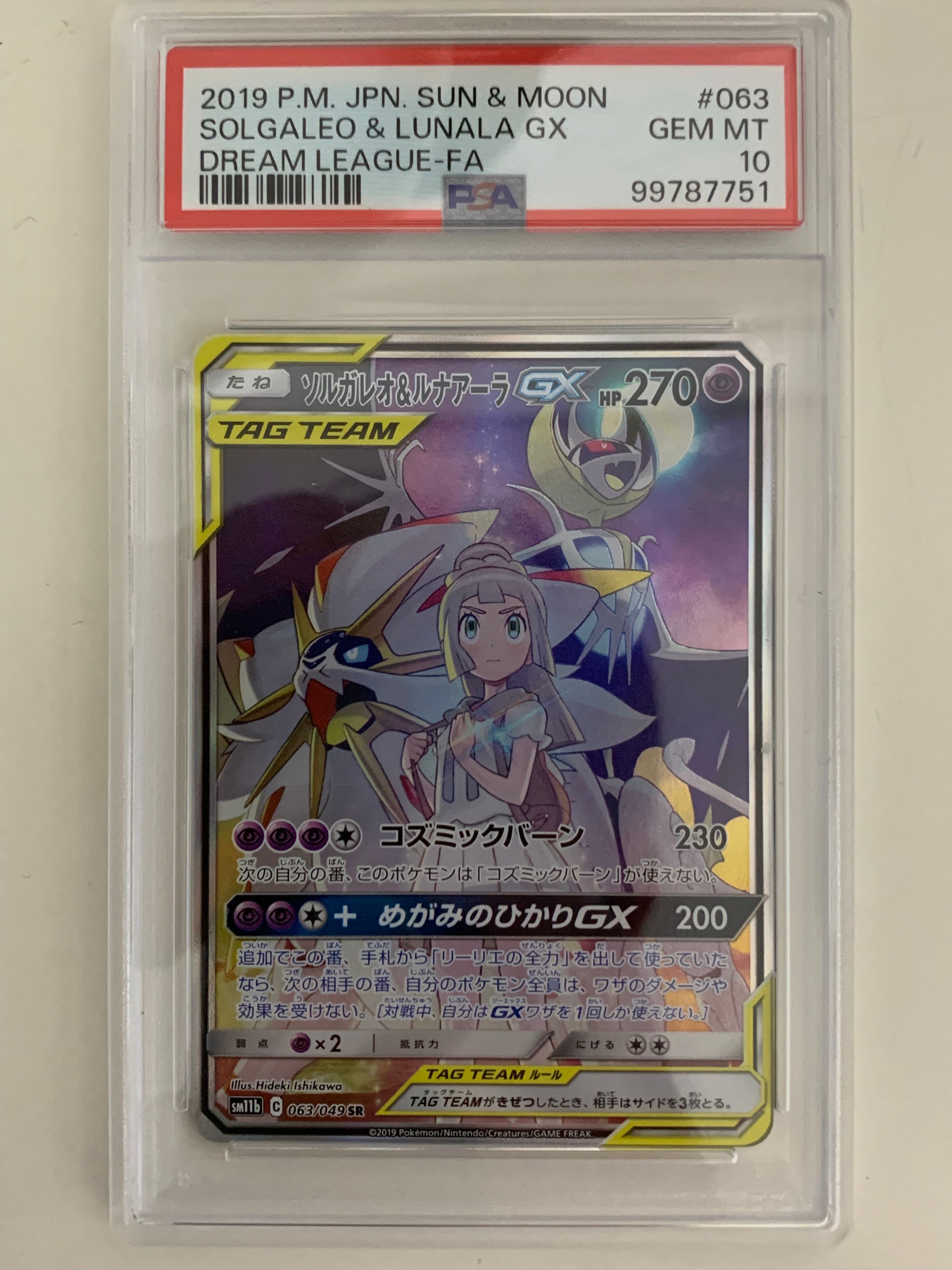ソルガレオ&ルナアーラGX (リーリエ) SR :SA (ソルルナGX) [SM11b 063/049](強化拡張パック「ドリームリーグ」)