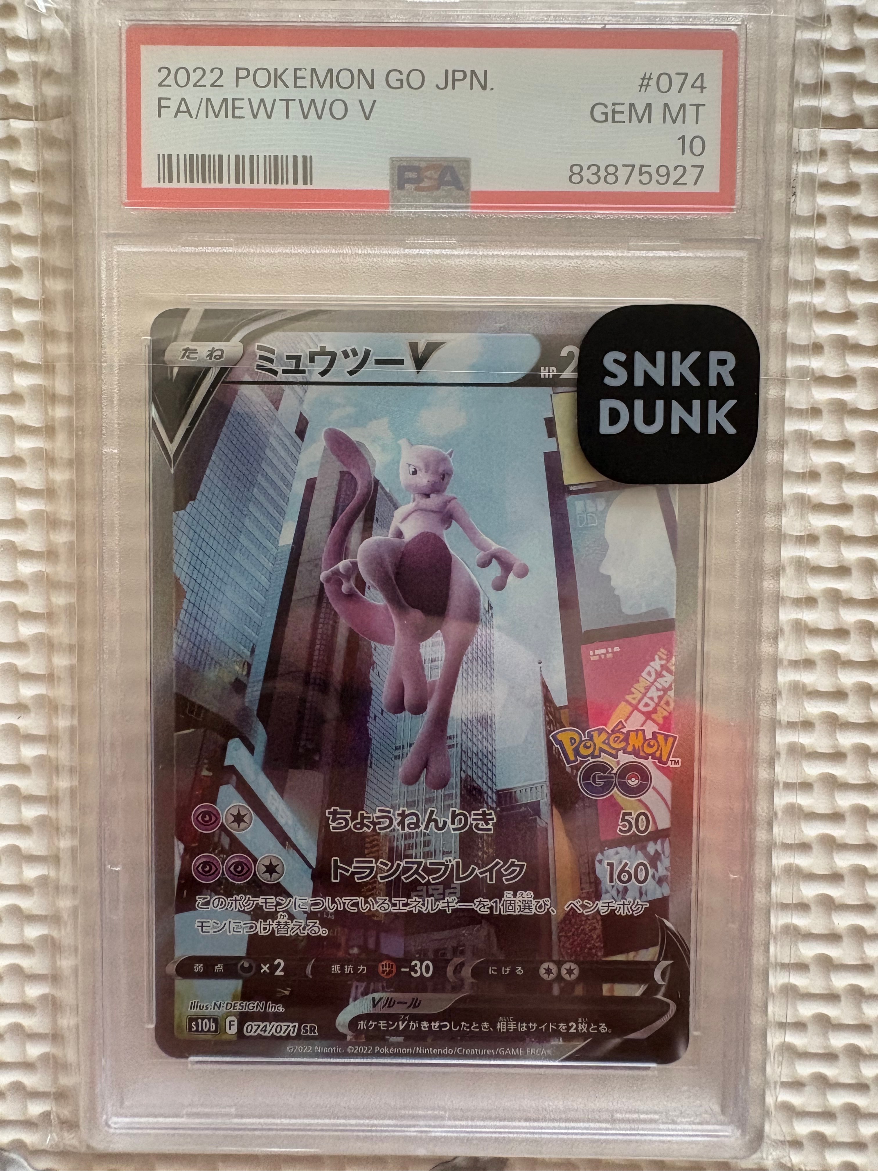 ミュウツーV SR: SA[S10b 074/071](強化拡張パック「Pokemon GO」)の