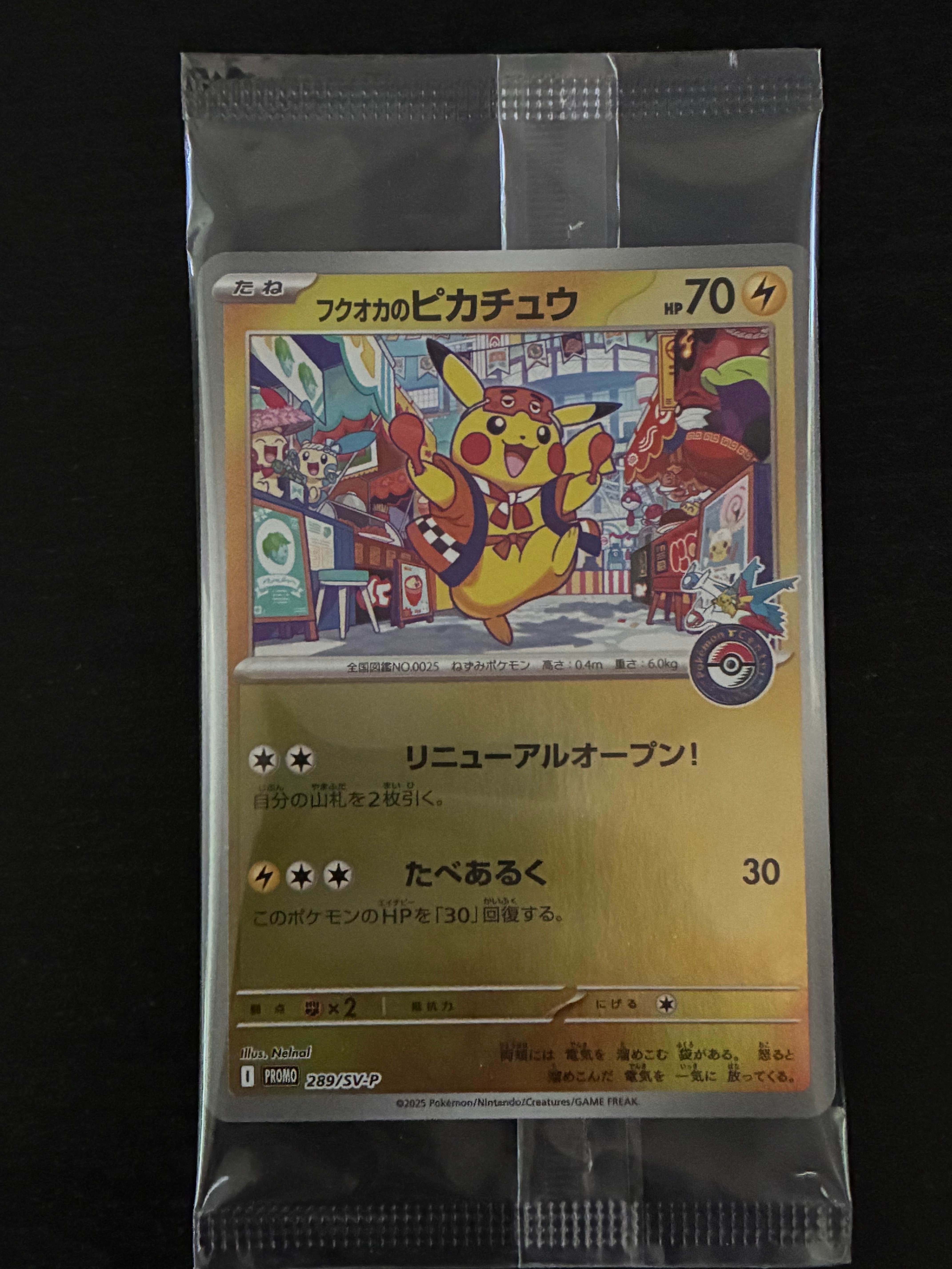 フクオカのピカチュウ P [SV-P 289](スペシャルBOX「ポケモンセンターフクオカ」)