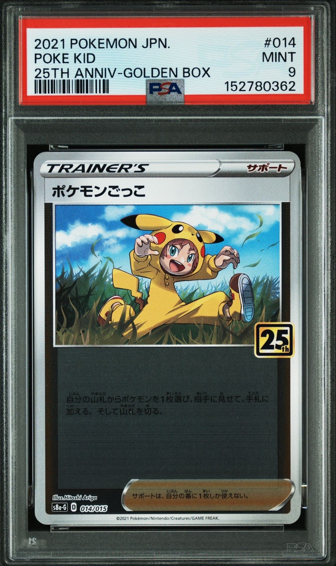 PSA9】ポケモンごっこ [S8a-G 014/015](25th アニバーサリー