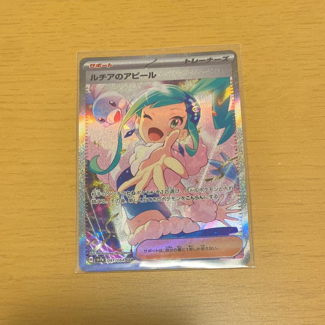 ルチアのアピール SAR [SV7a 091/064](強化拡張パック「楽園ドラゴーナ」)