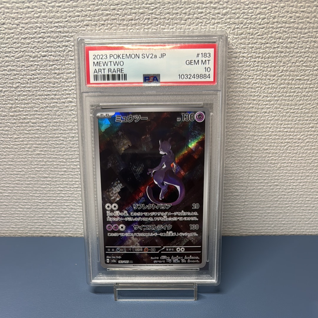 ミュウツー AR[SV2a 183/165](強化拡張パック「ポケモンカード151」)