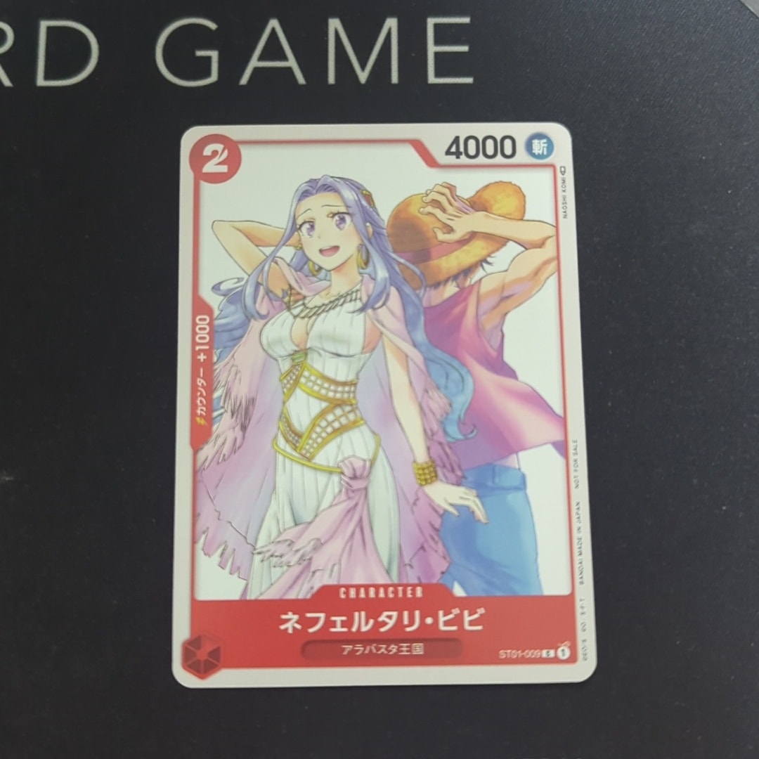 ネフェルタリ・ビビ [ST01-009] (ジャンプGIGA 2023 WINTER)通販・買取