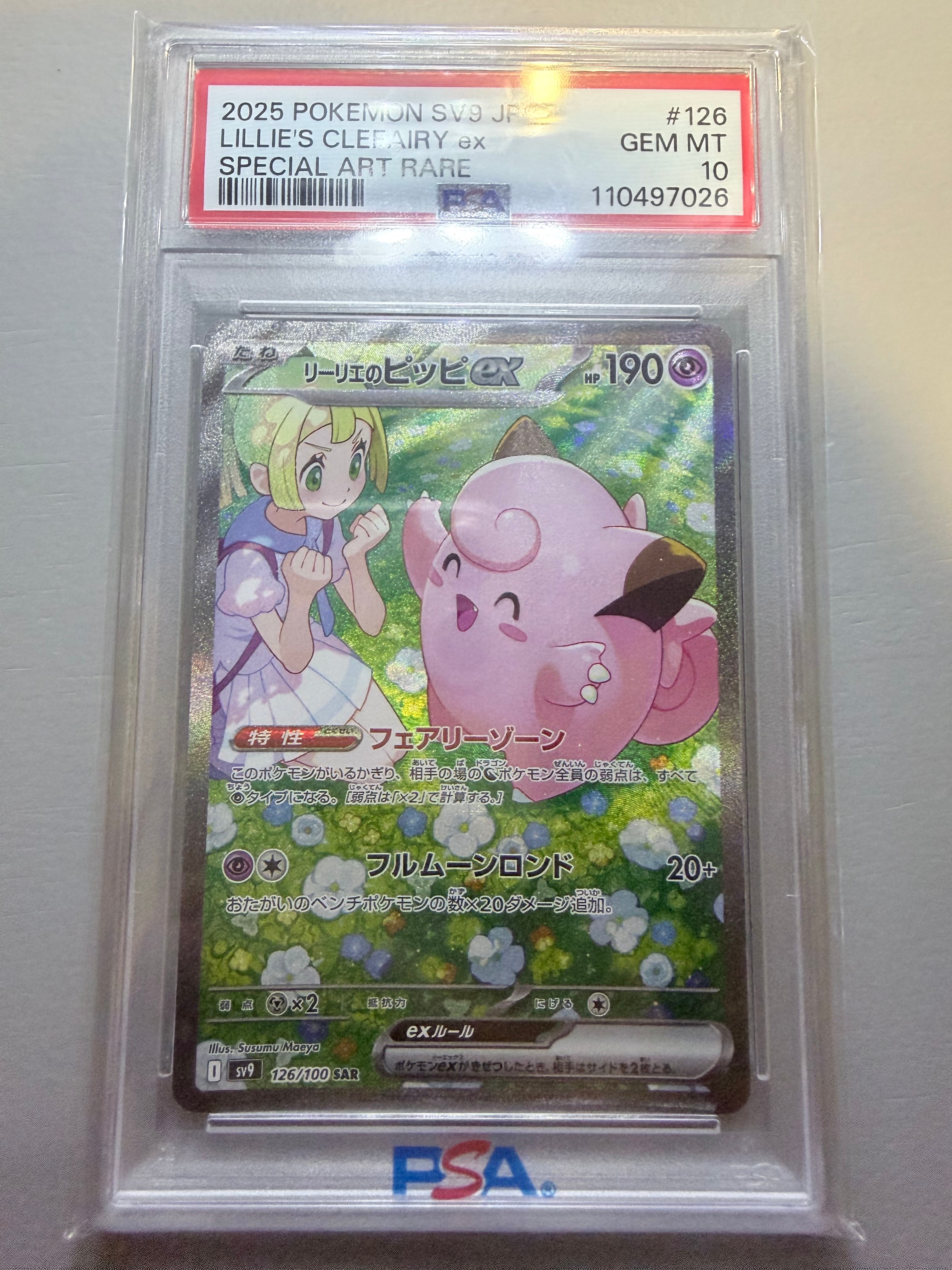 リーリエのピッピex SAR [SV9 126/100](拡張パック「バトルパートナーズ」)
