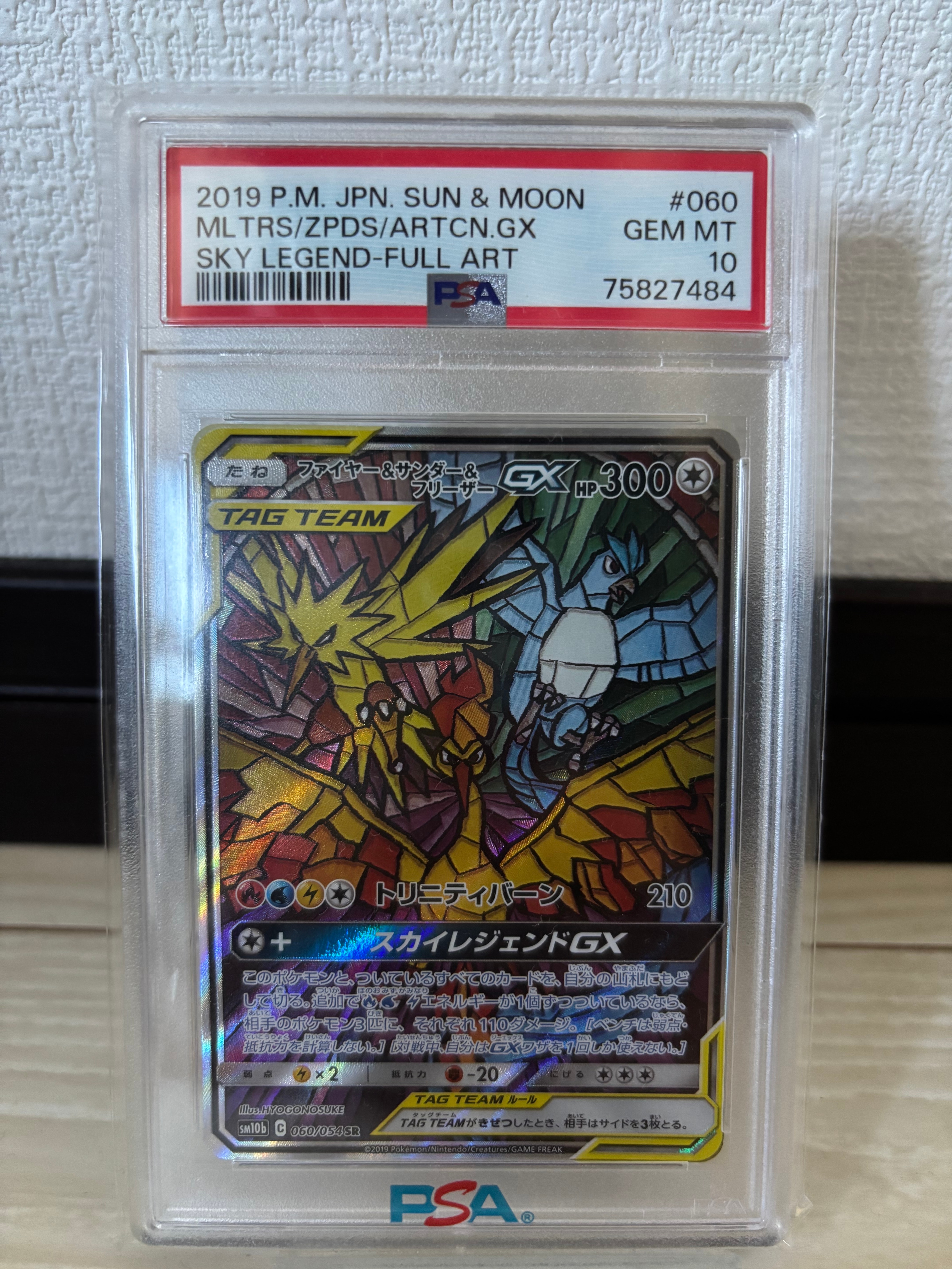 ファイヤー&サンダー&フリーザーGX SR: SA (三鳥) [SM10b 060/054](強化拡張パック「スカイレジェンド」)