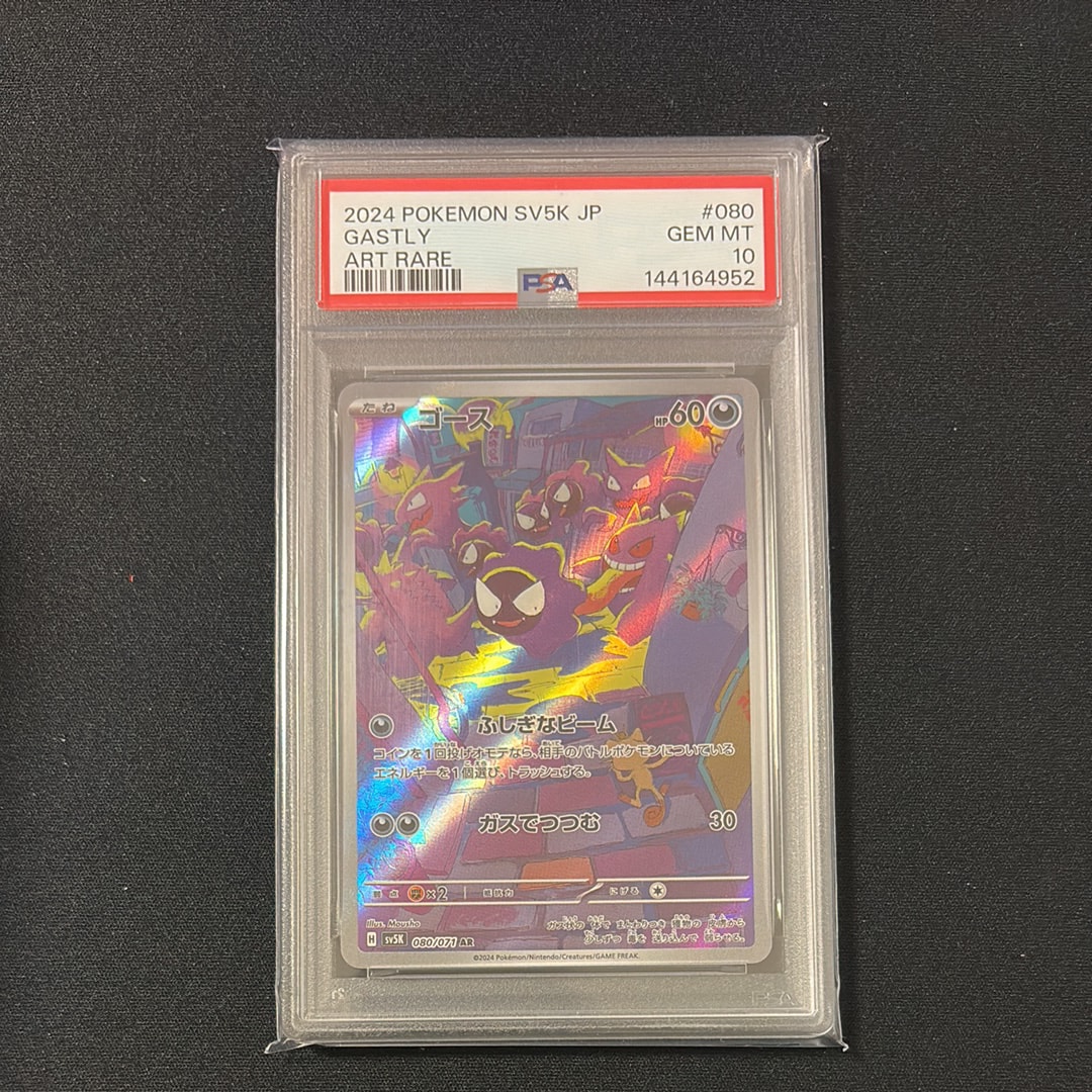 PSA10】ゴース AR [SV5K 080/071](拡張パック「ワイルドフォース」) 1
