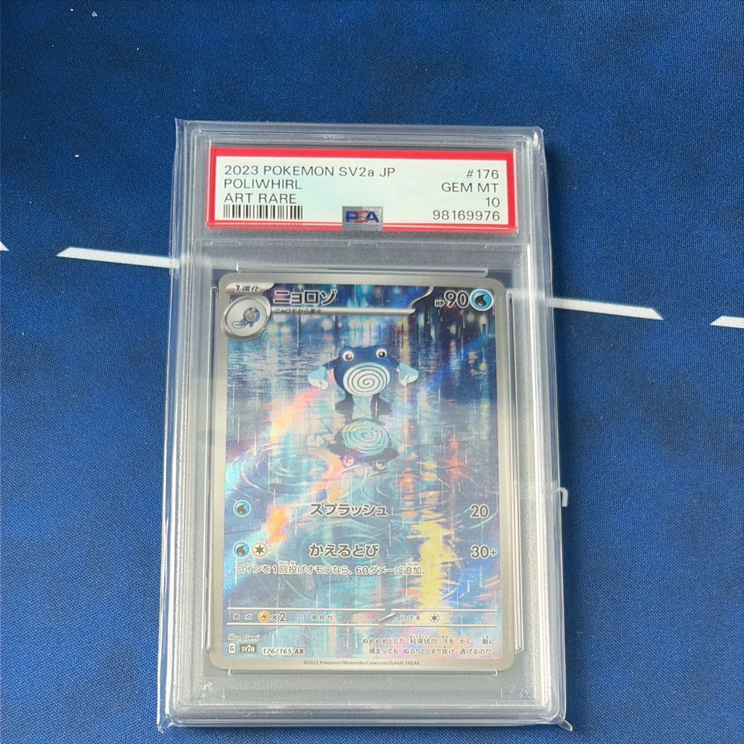 ニョロゾ AR[SV2a 176/165](強化拡張パック「ポケモンカード151」)