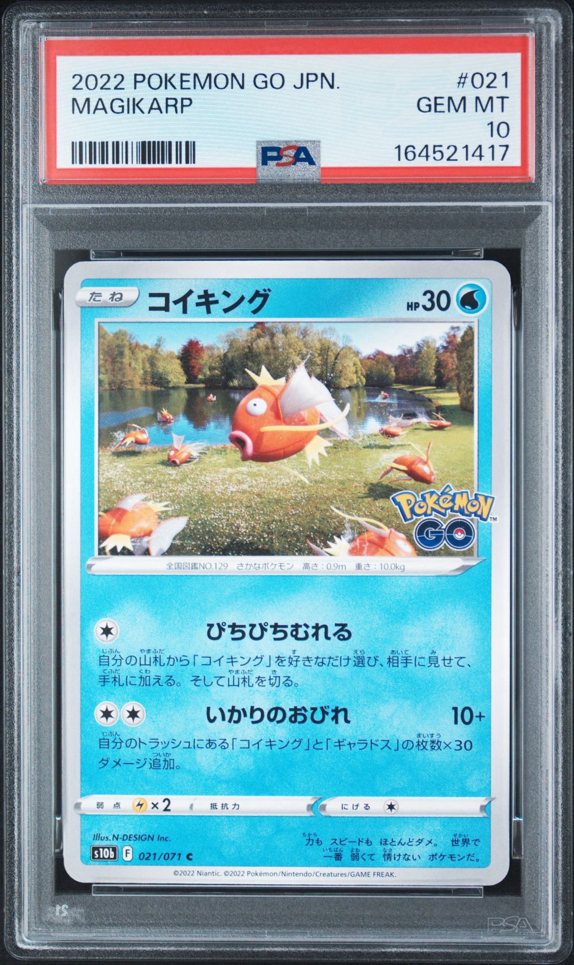 【PSA10】コイキング C S10b Pokémon GO 021/071② PSA10】コイキング C[s10b 021/071](強化拡張パック「Pokemon GO」) 2